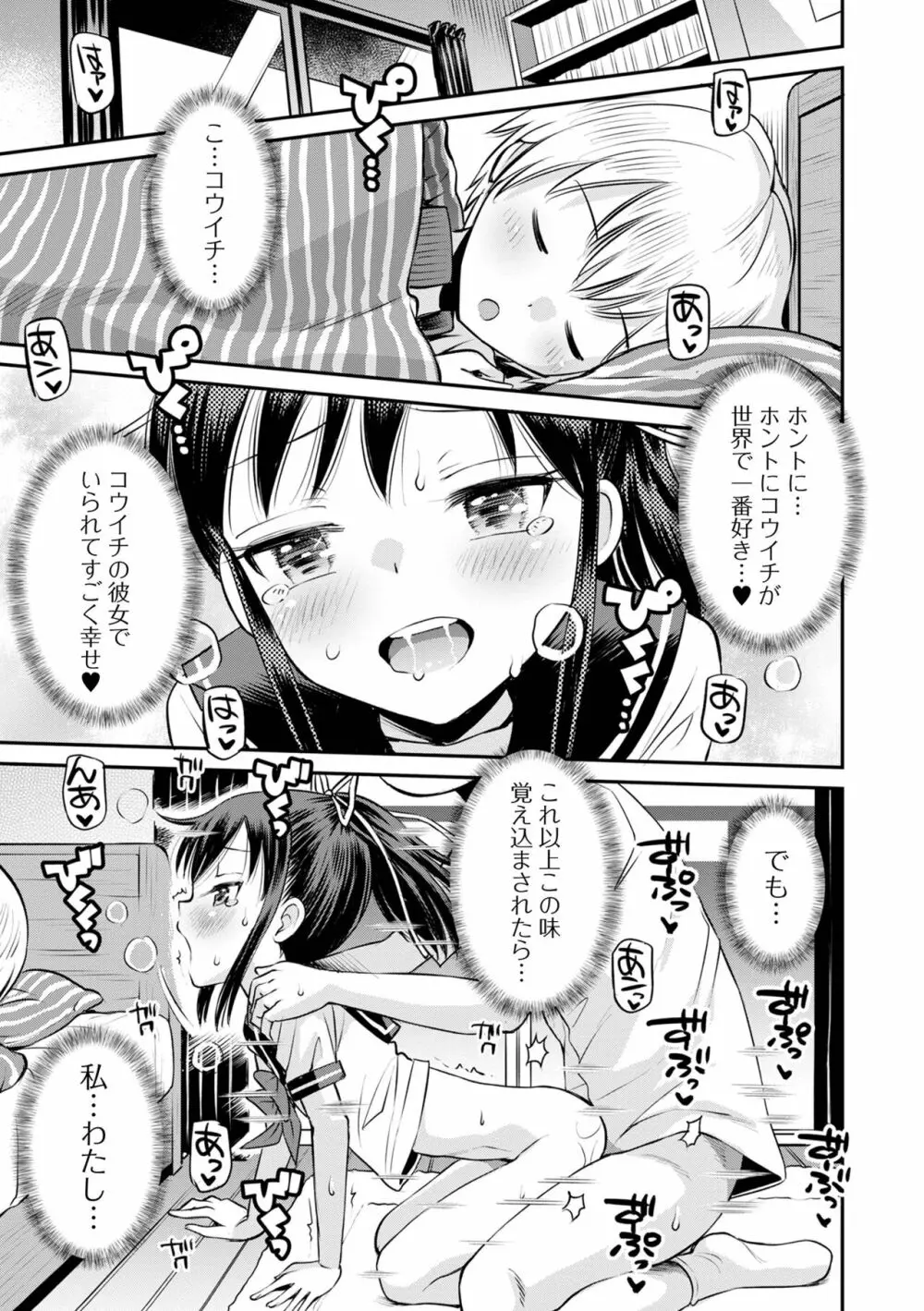 ネトラレ三角関係 Page.79