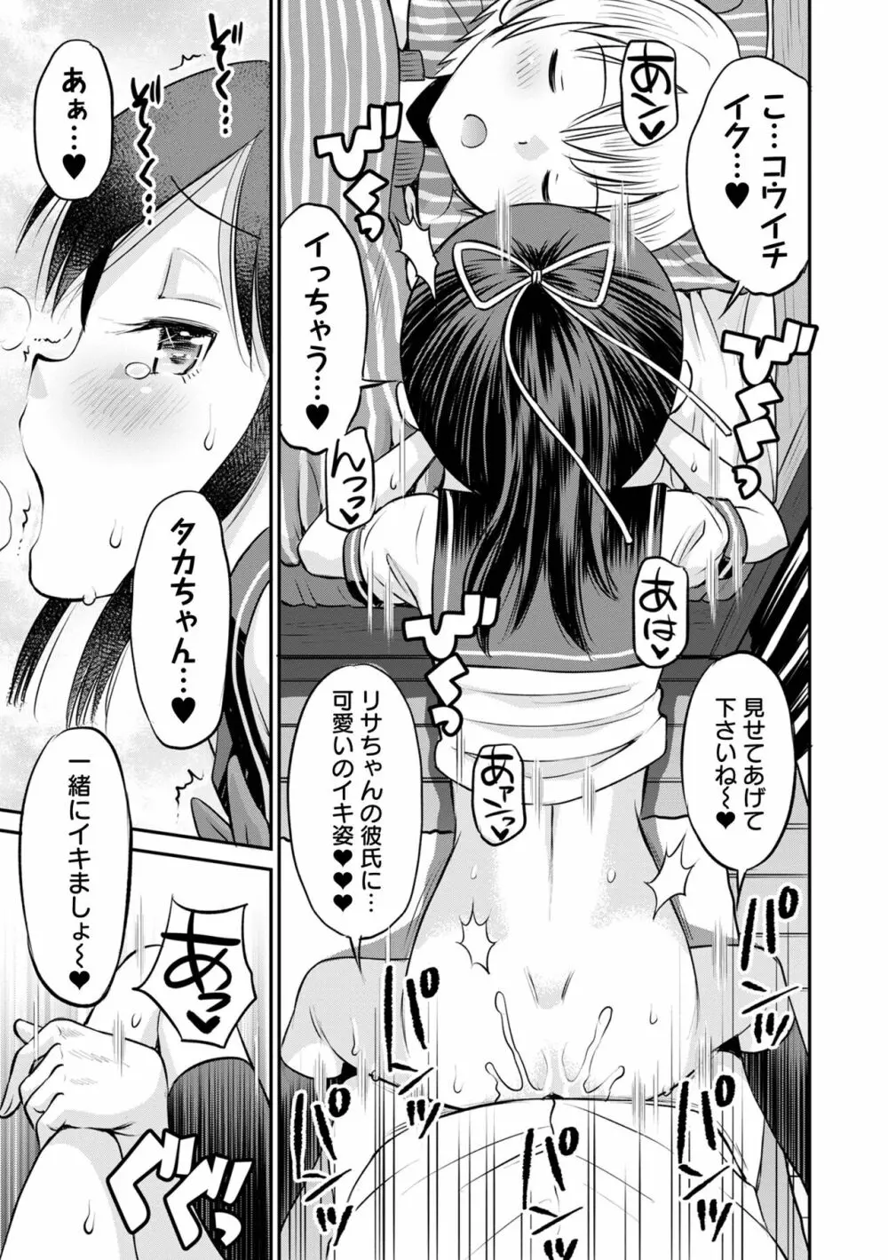 ネトラレ三角関係 Page.81