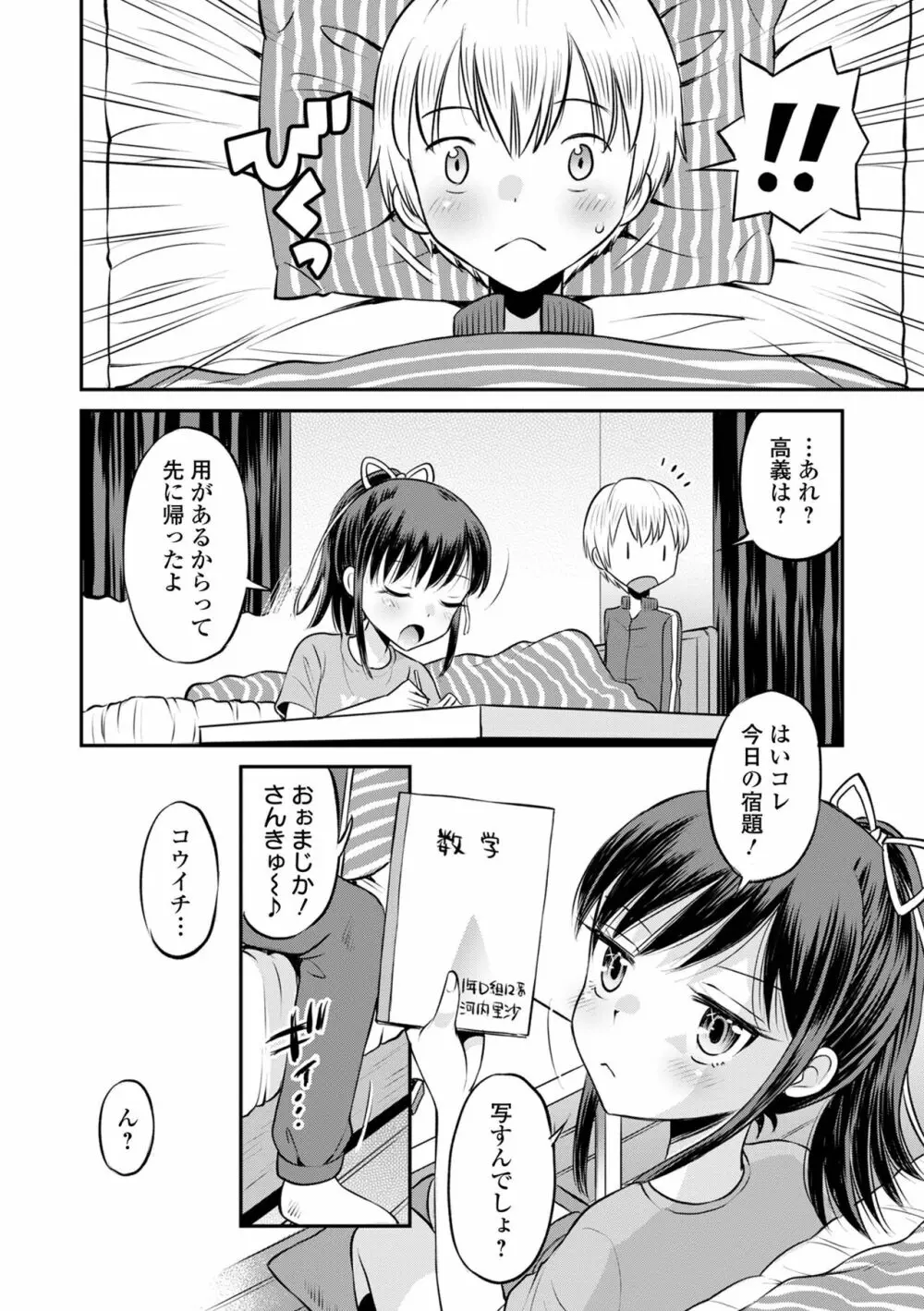 ネトラレ三角関係 Page.84