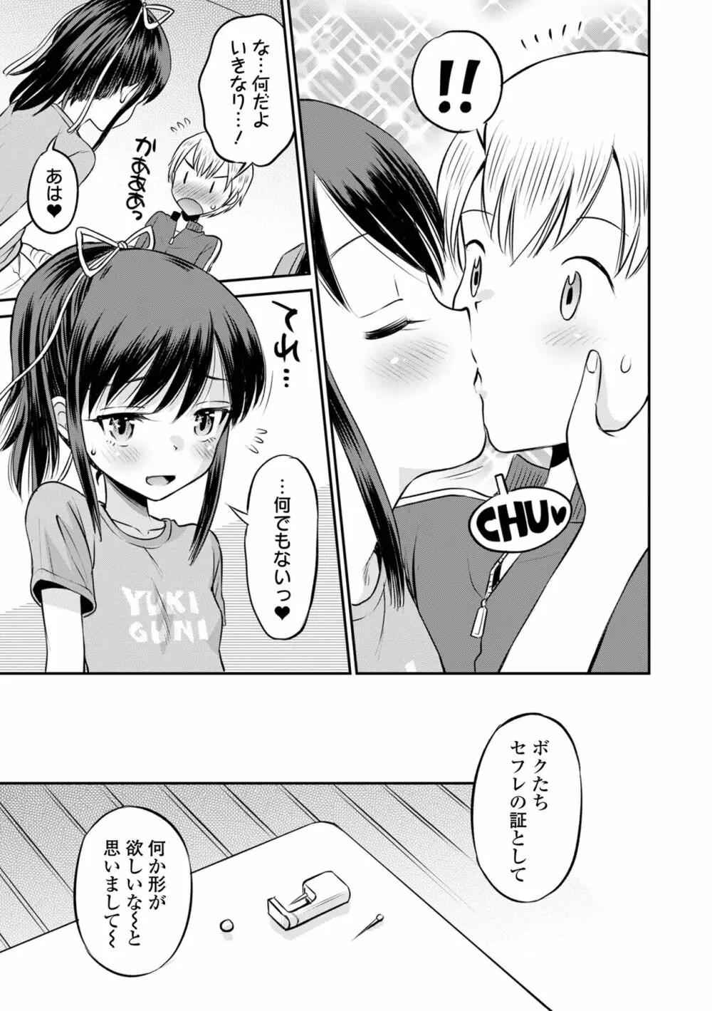 ネトラレ三角関係 Page.85
