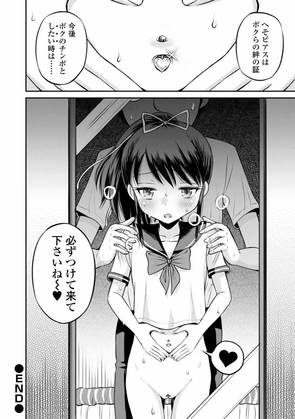 ネトラレ三角関係 Page.86
