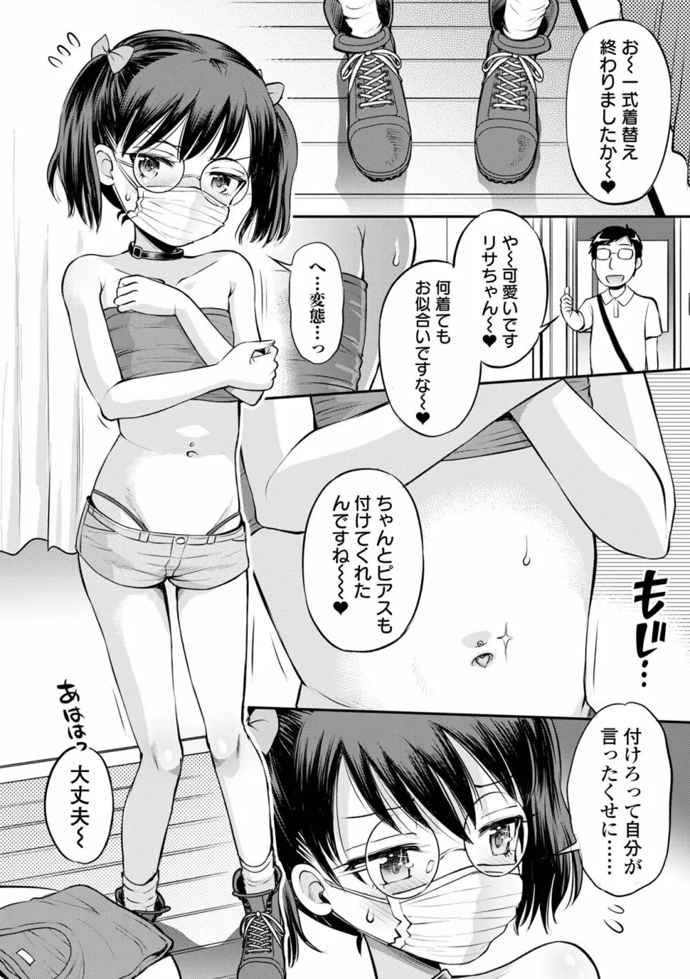 ネトラレ三角関係 Page.90