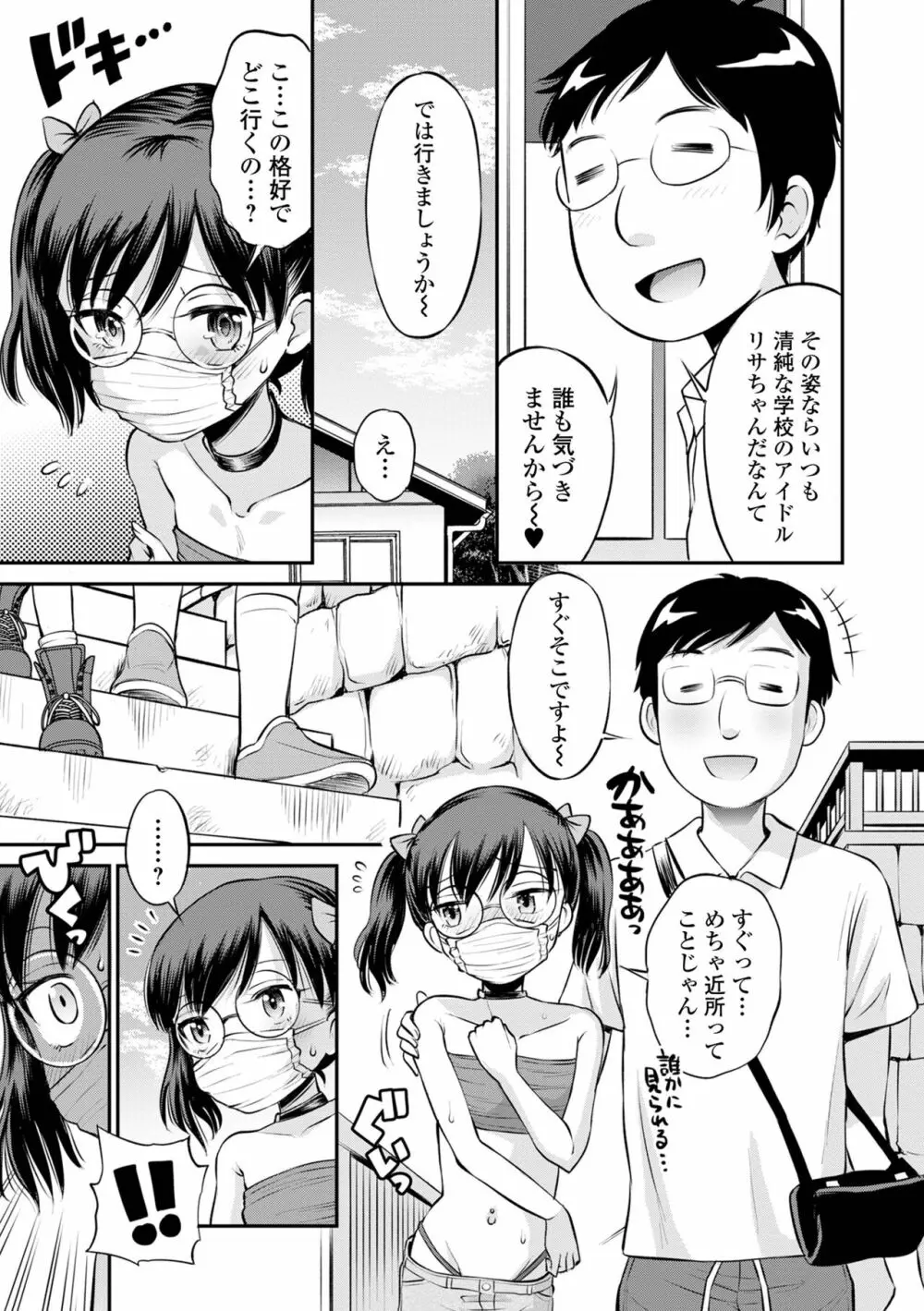ネトラレ三角関係 Page.91