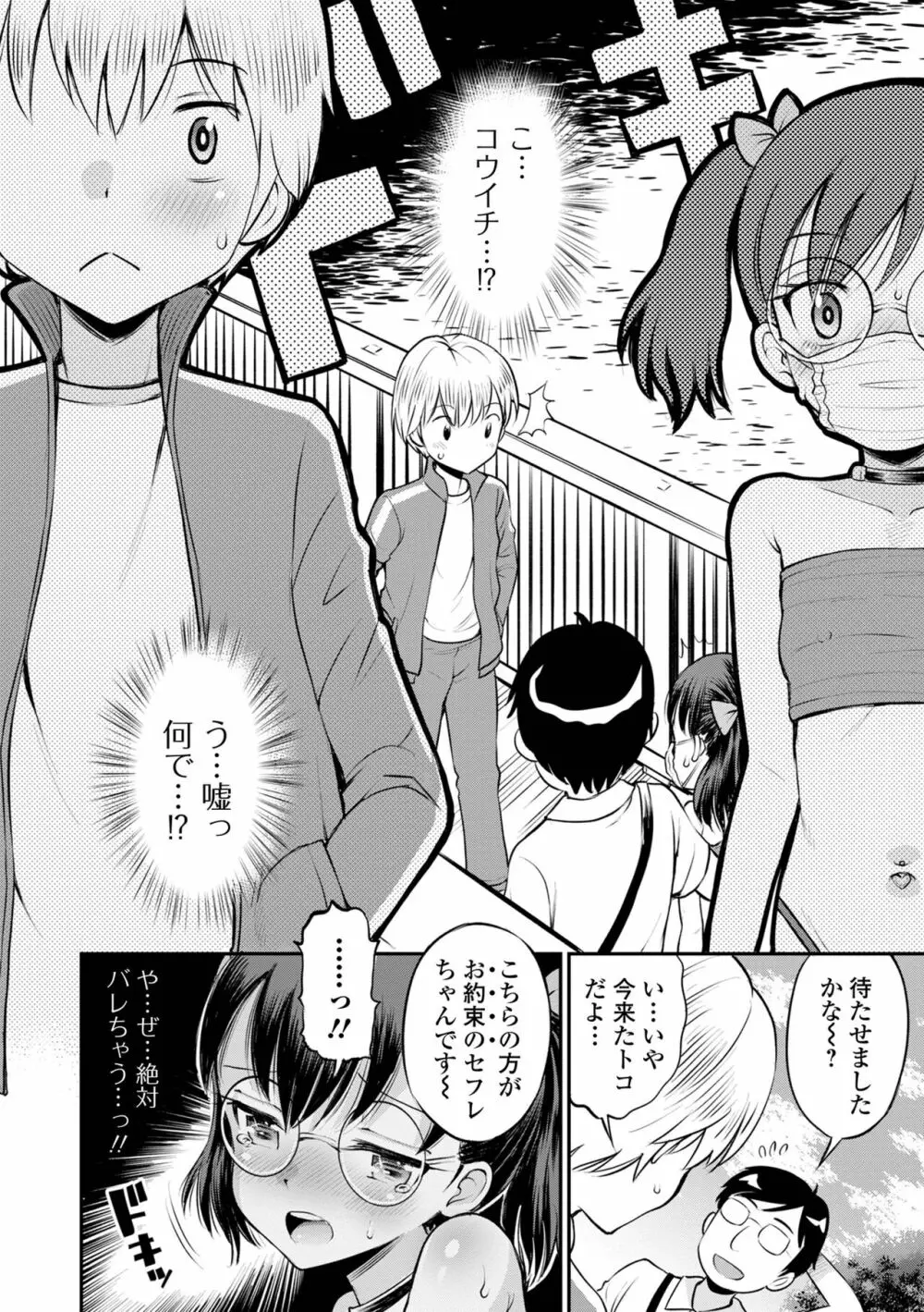 ネトラレ三角関係 Page.92