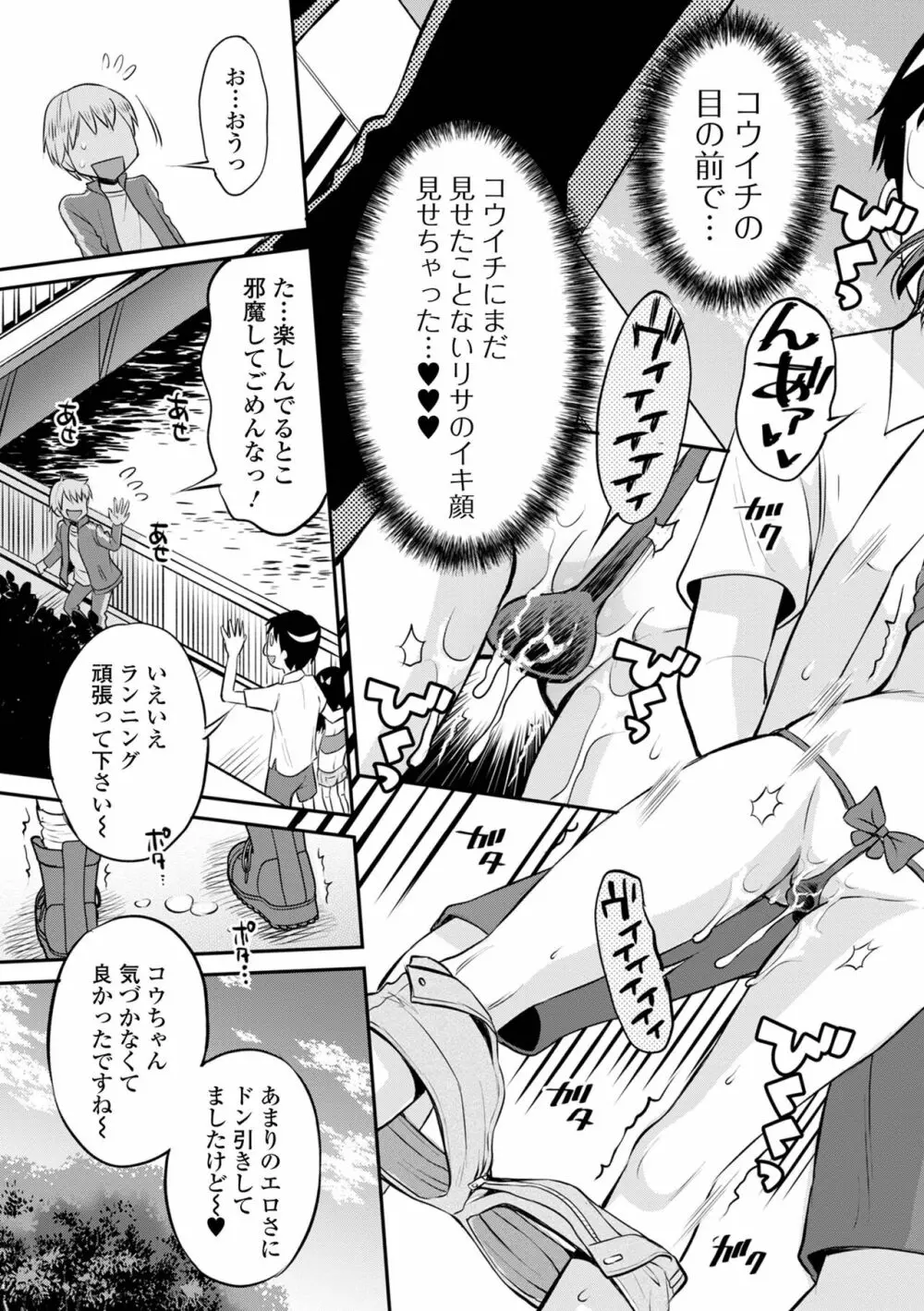ネトラレ三角関係 Page.95