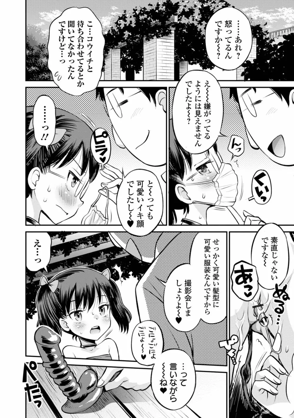 ネトラレ三角関係 Page.96