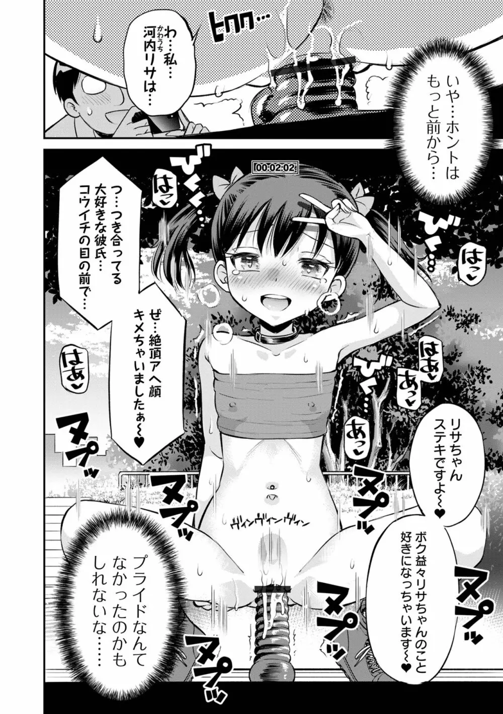 ネトラレ三角関係 Page.98