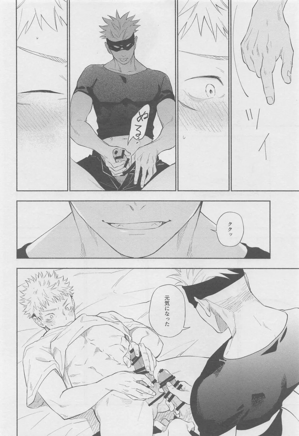 黙して語らず Page.16