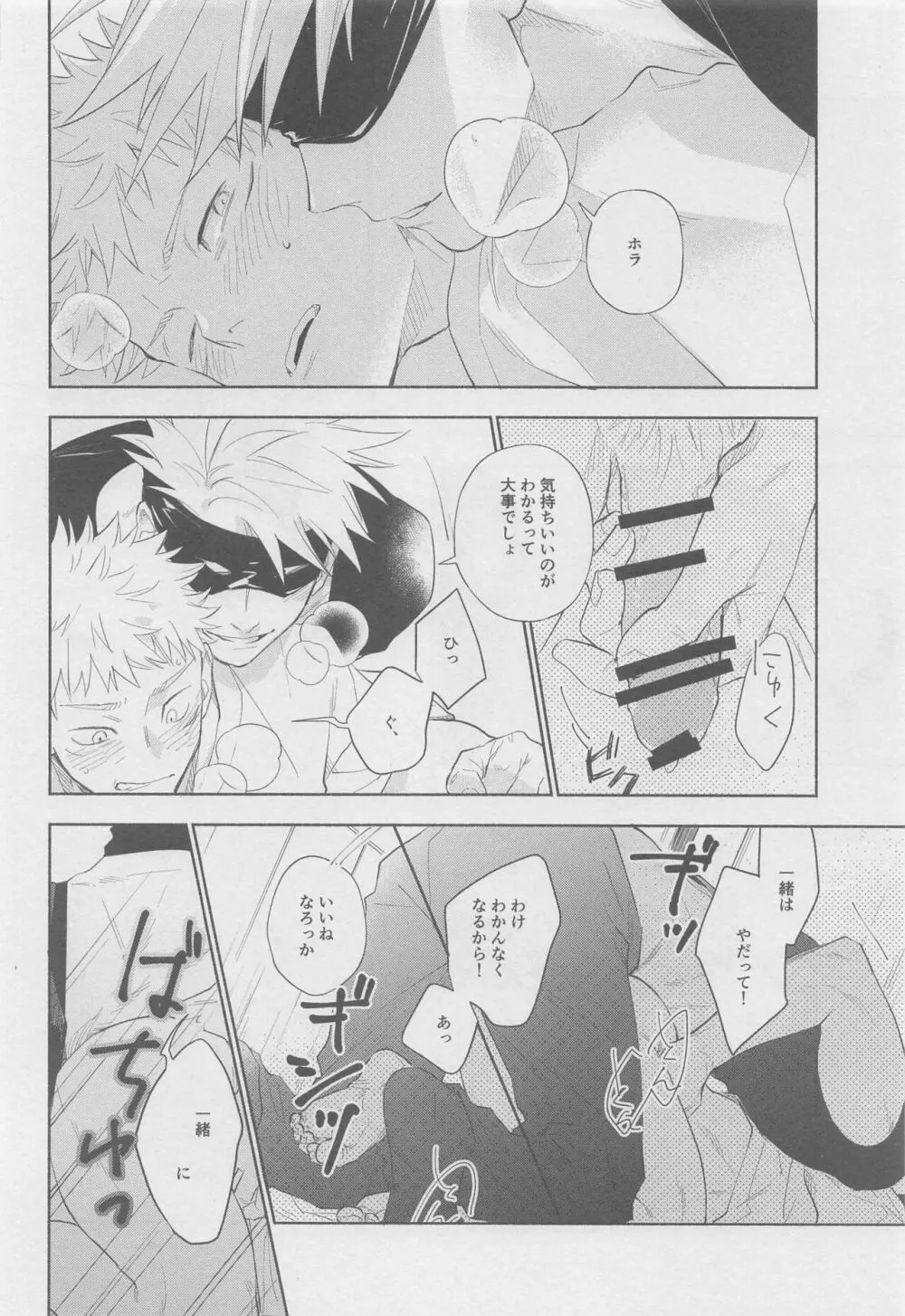 黙して語らず Page.20