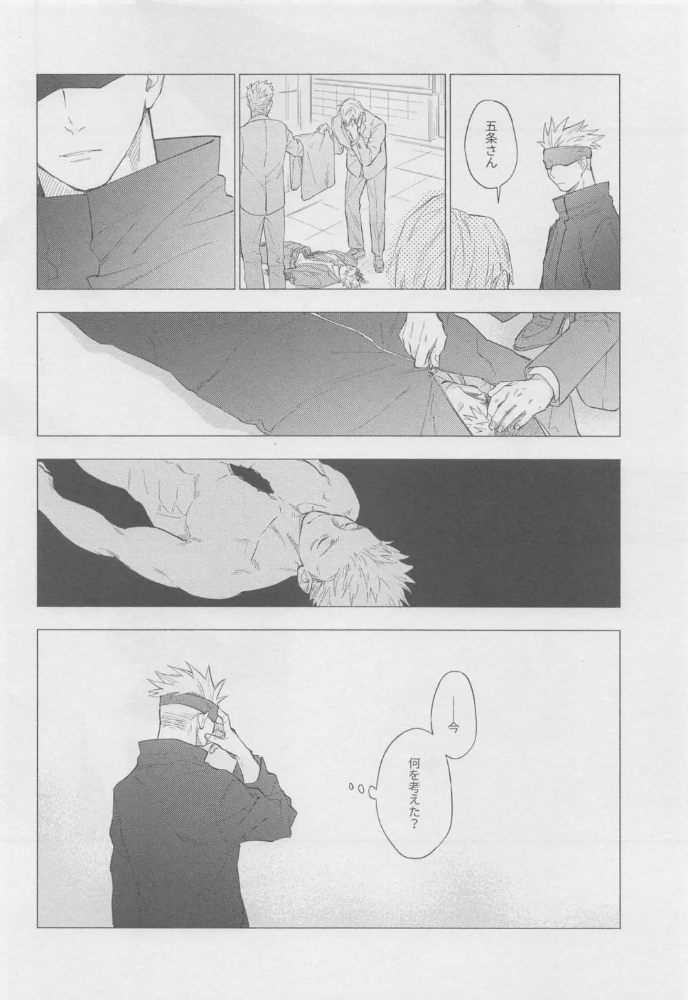 黙して語らず Page.24