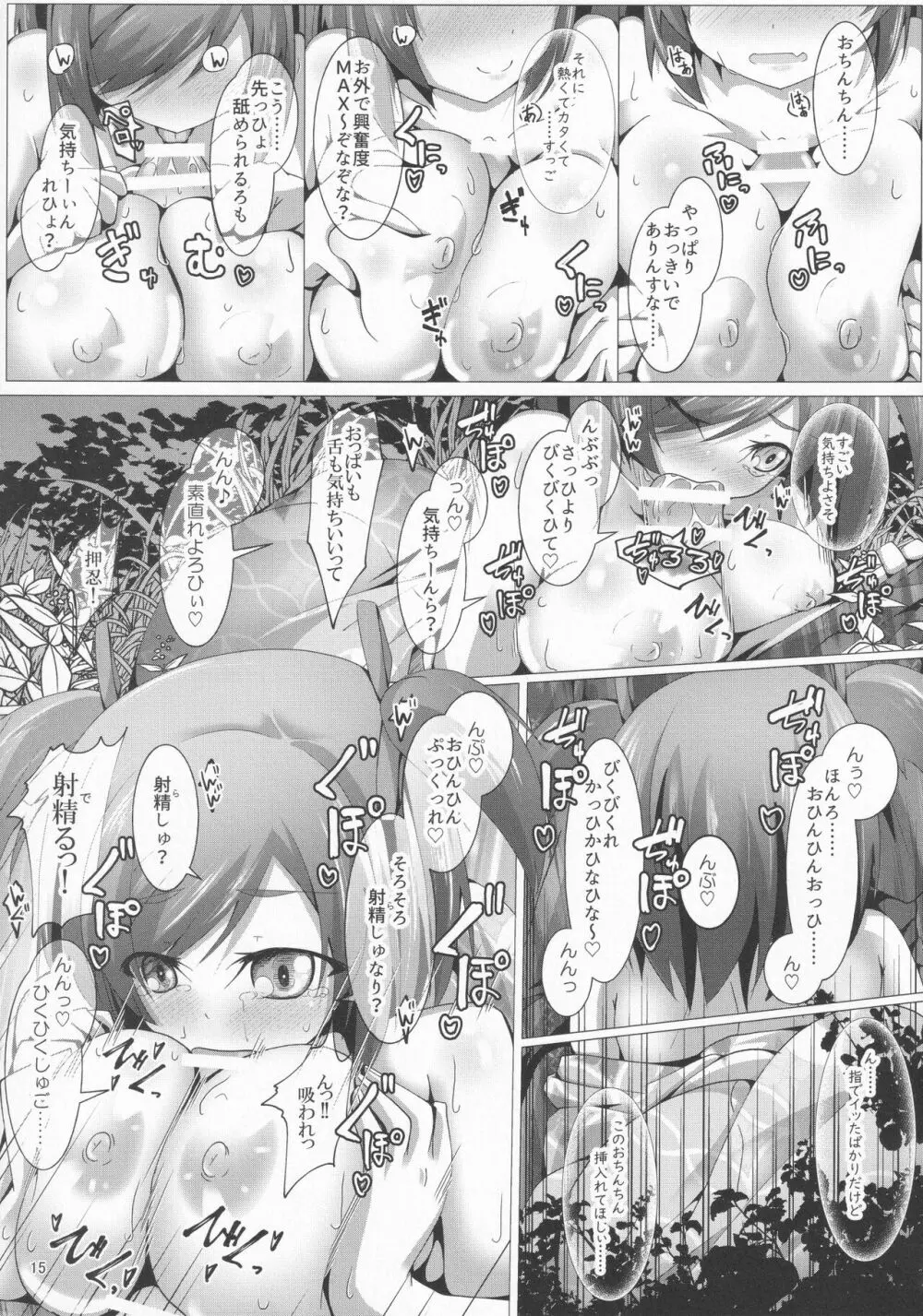 武希子が告白された件4 Page.14