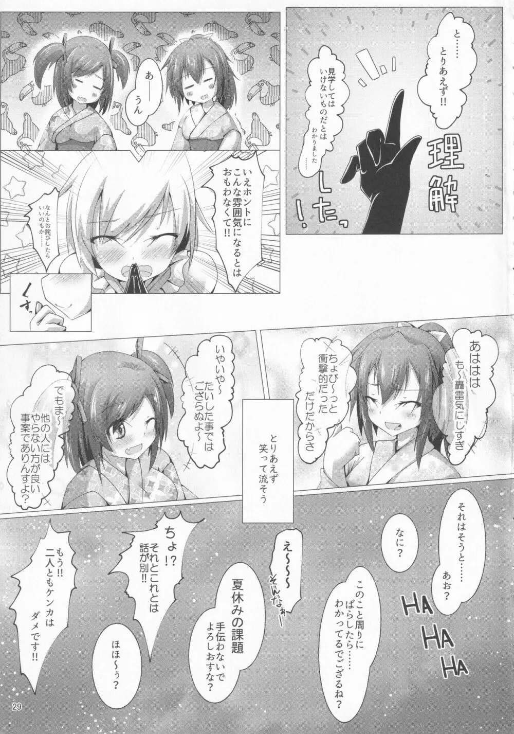 武希子が告白された件4 Page.28