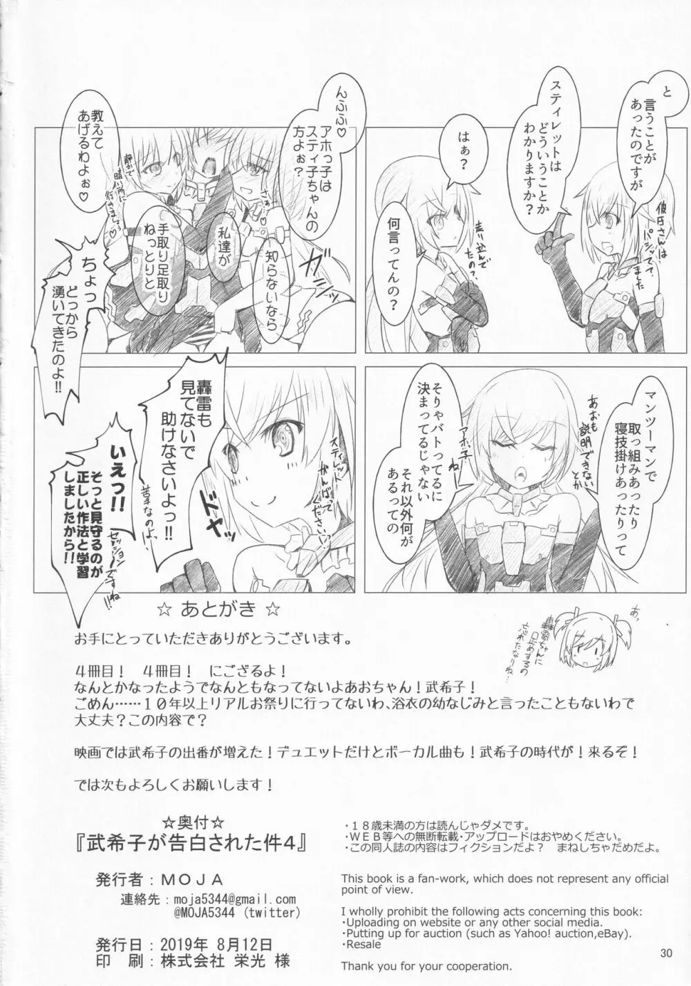 武希子が告白された件4 Page.29