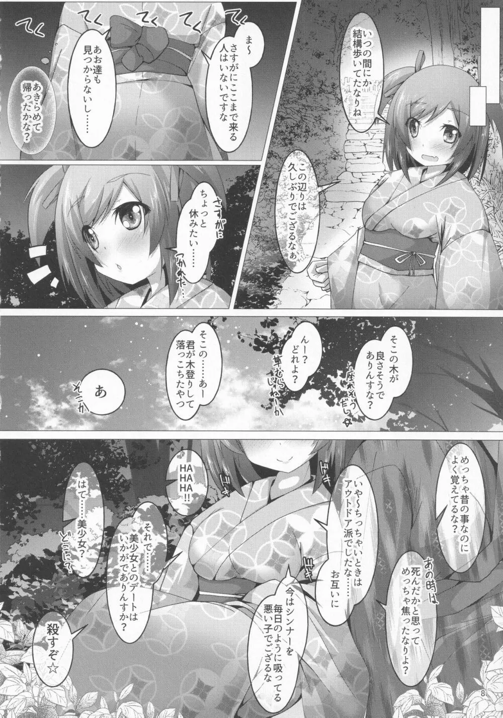 武希子が告白された件4 Page.7