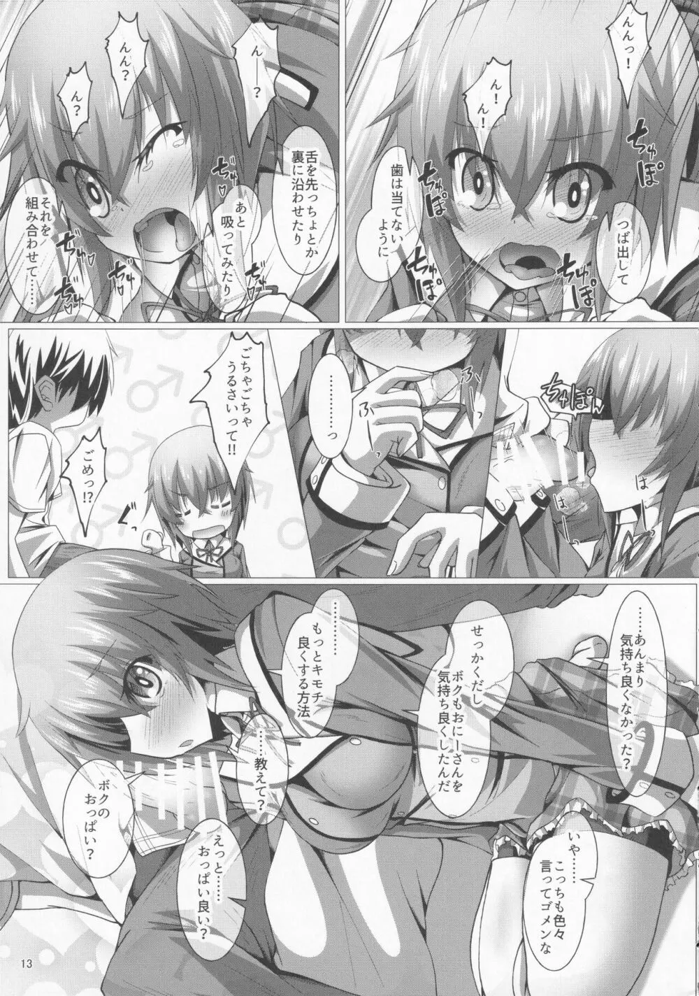 ボクと放課後セッションしようよ Page.12