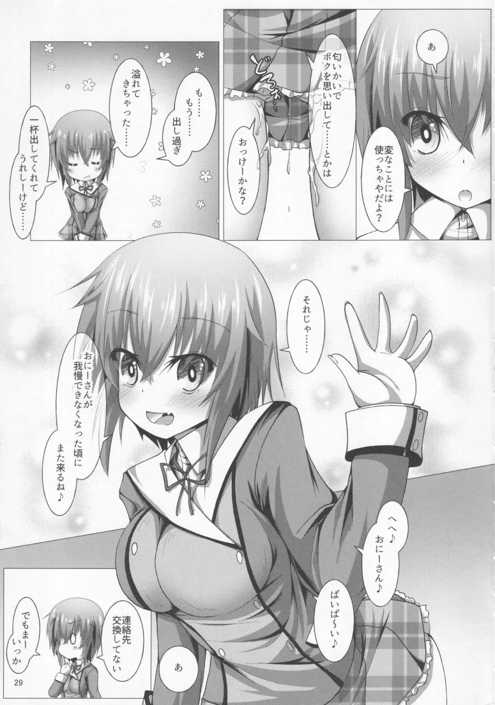 ボクと放課後セッションしようよ Page.28