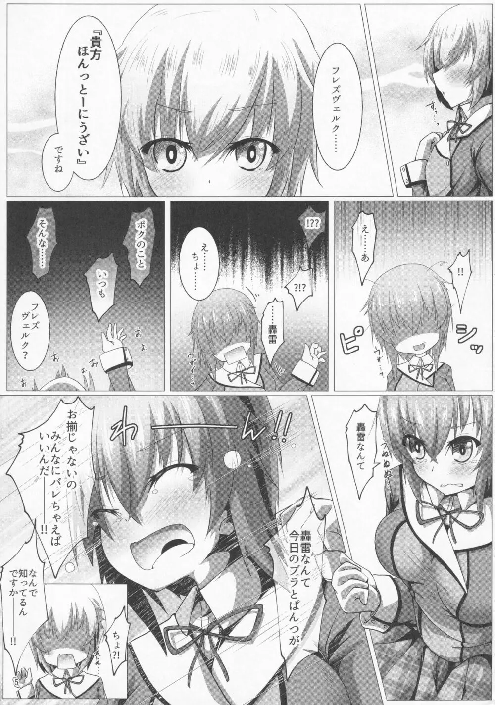 ボクと放課後セッションしようよ Page.4