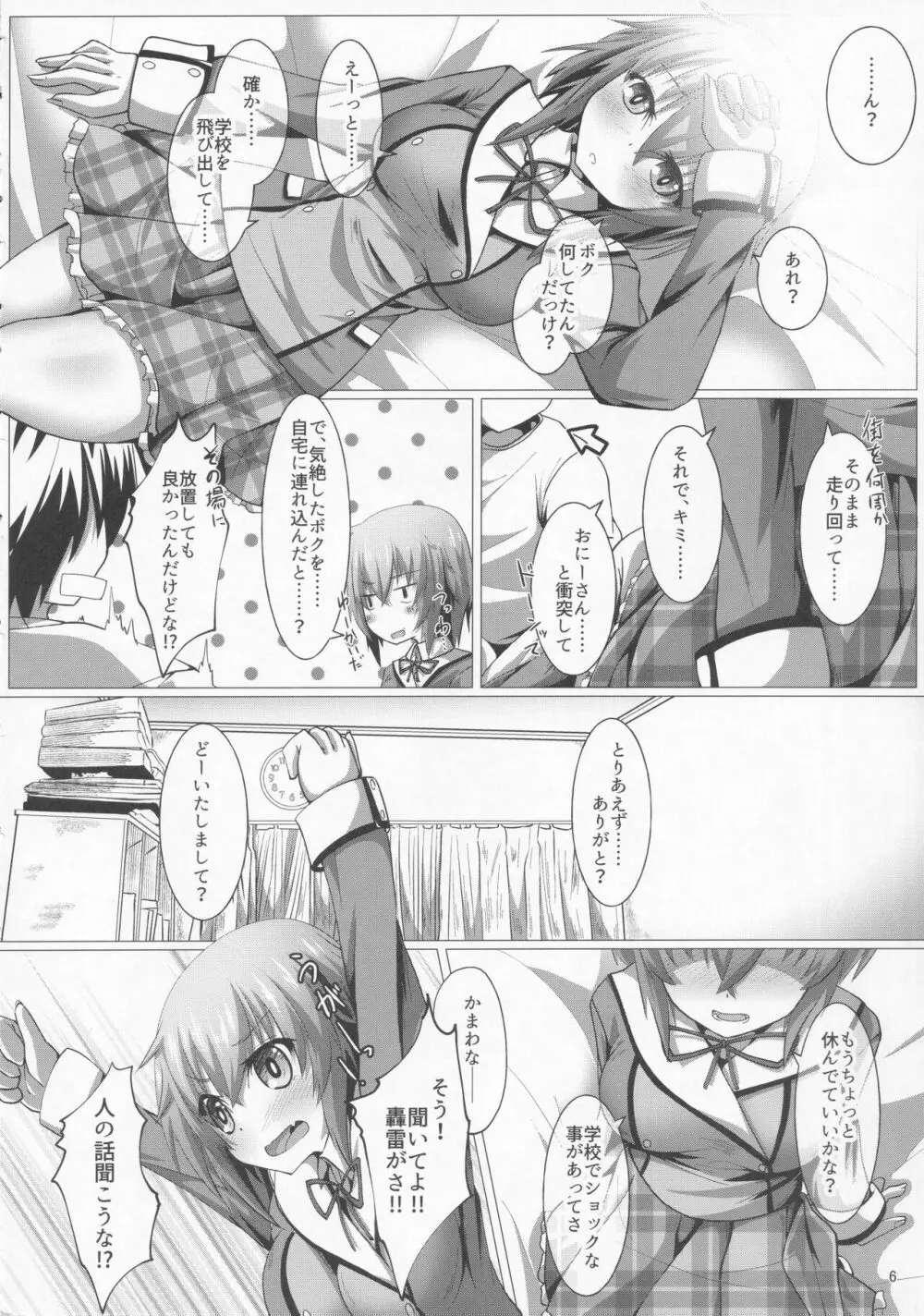 ボクと放課後セッションしようよ Page.5