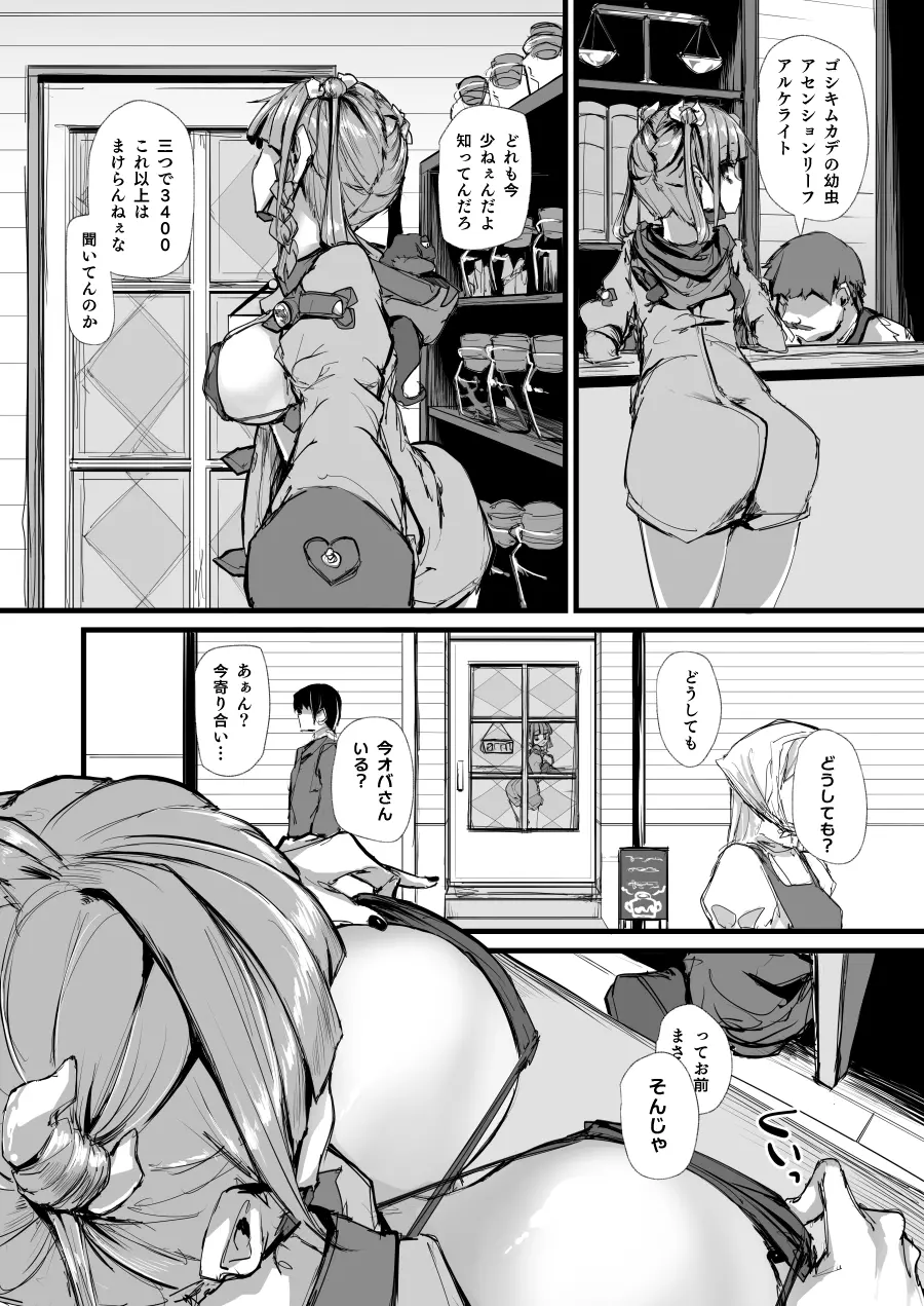 アンネ日常漫画 Page.2