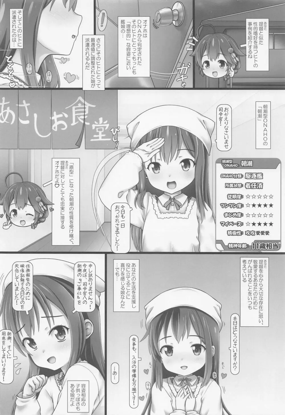 オナホあさしお Page.5