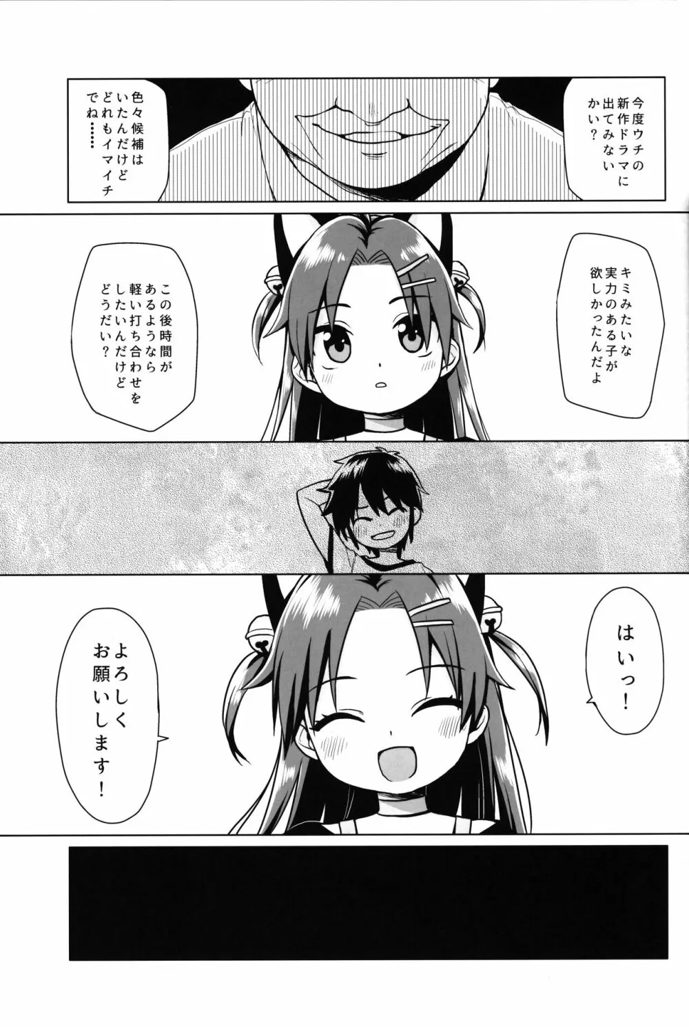 初恋は叶わない Page.10