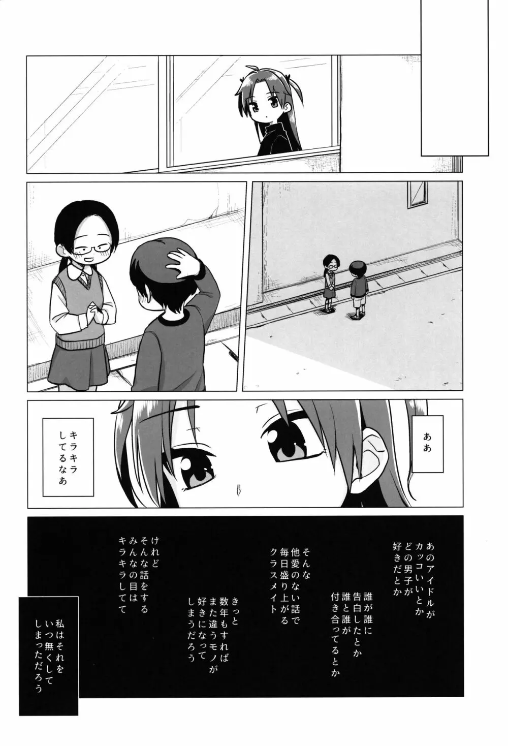 初恋は叶わない Page.21