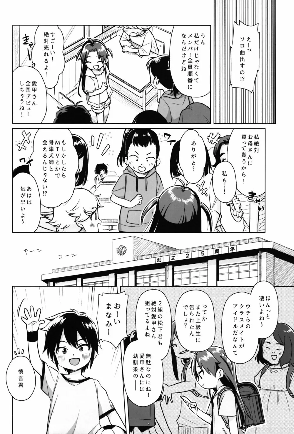 初恋は叶わない Page.7