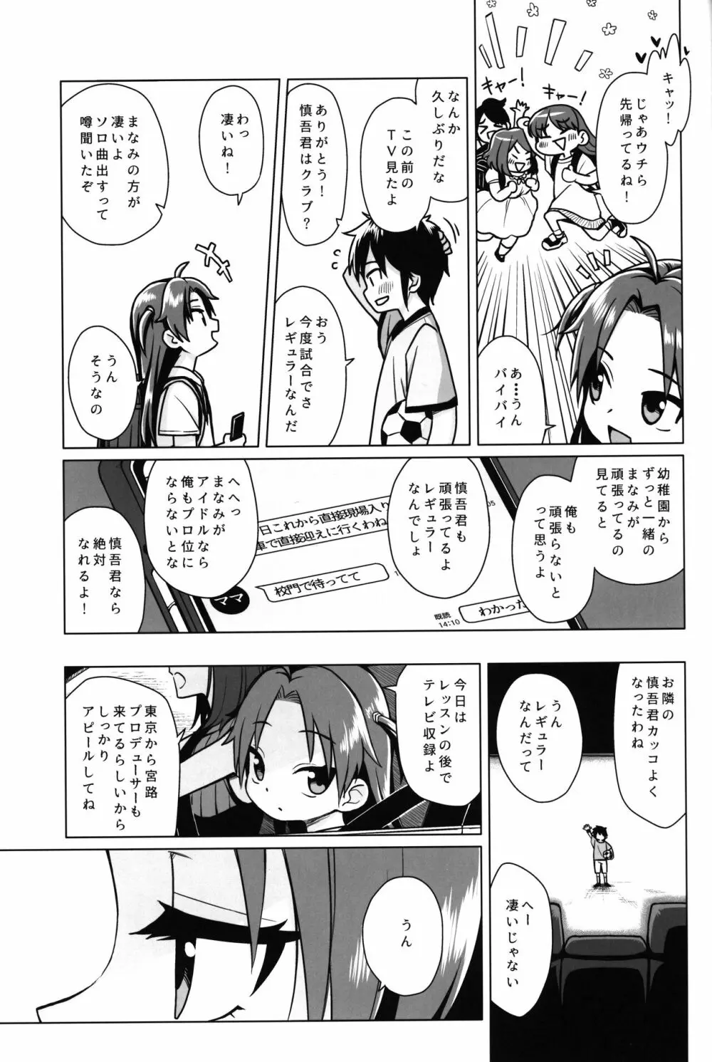 初恋は叶わない Page.8