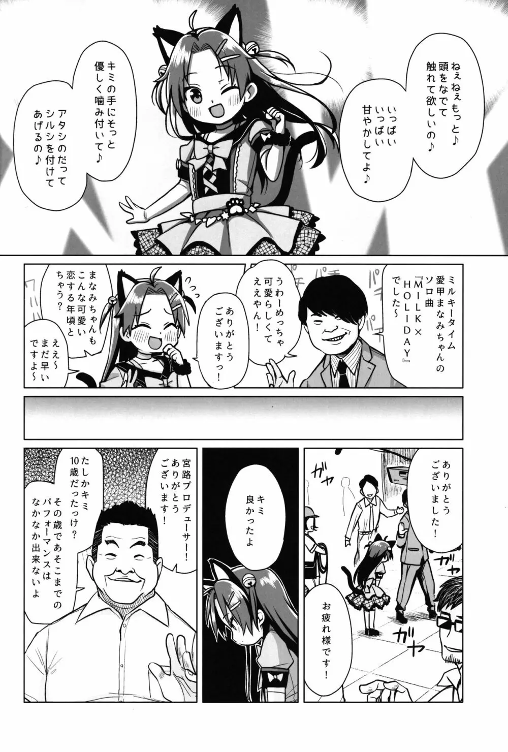 初恋は叶わない Page.9