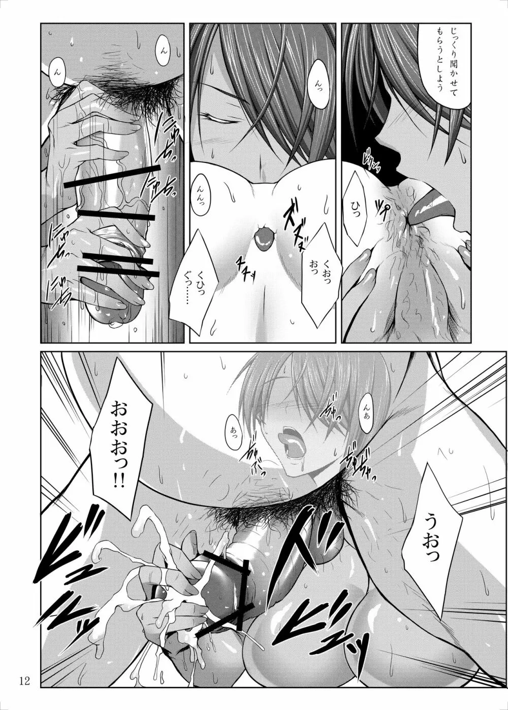 Hなお店の特A闘士 Page.11