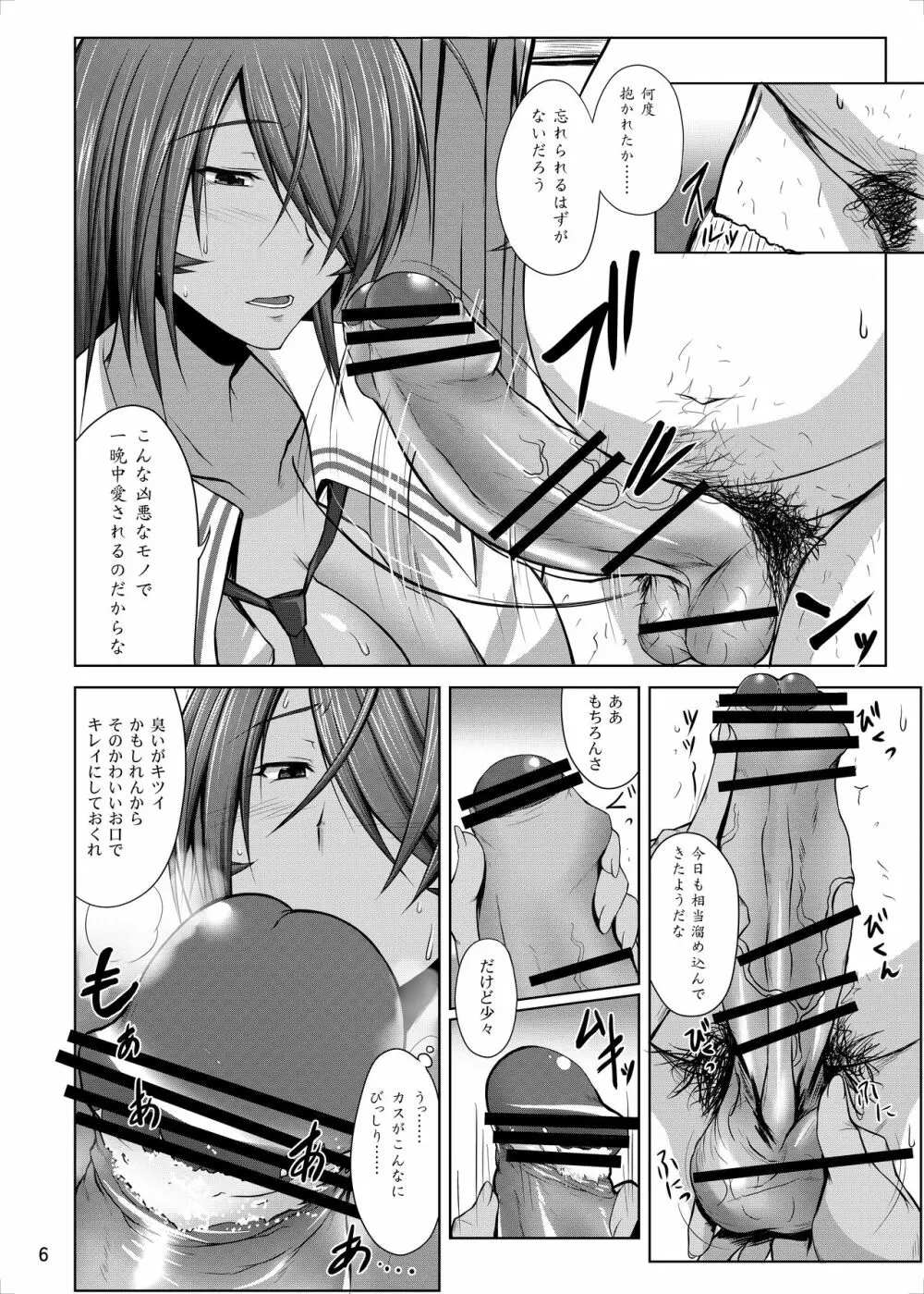 Hなお店の特A闘士 Page.5