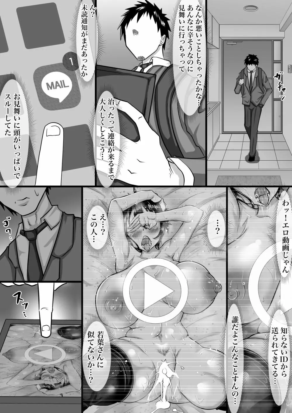 不倫中毒になったカノジョはより強い刺激を求めて寝取られ動画を彼氏に送る Page.62