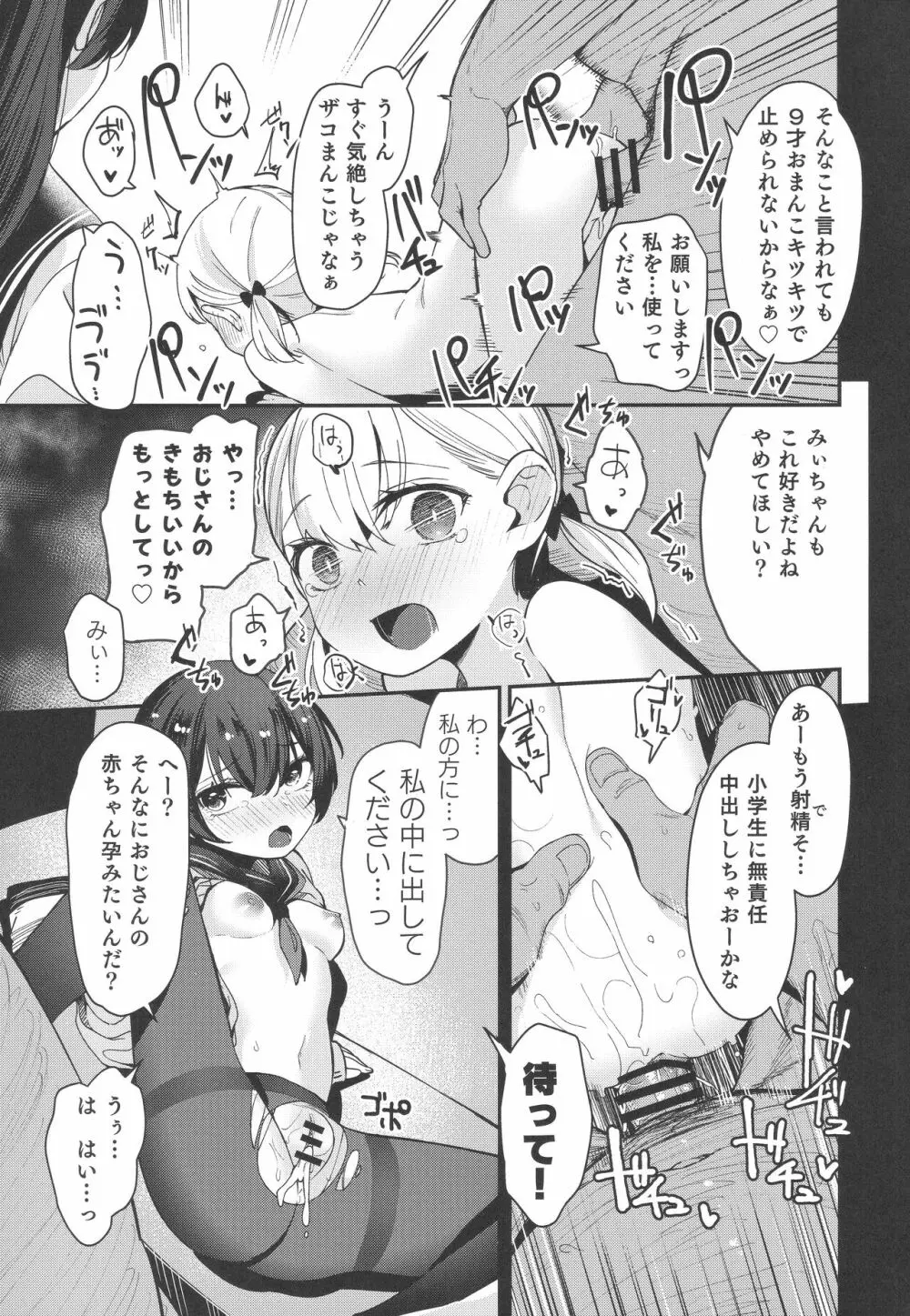 少女姉妹は犯される re:rape番外編 Page.14