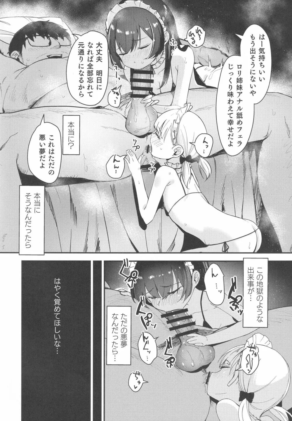 少女姉妹は犯される re:rape番外編 Page.21