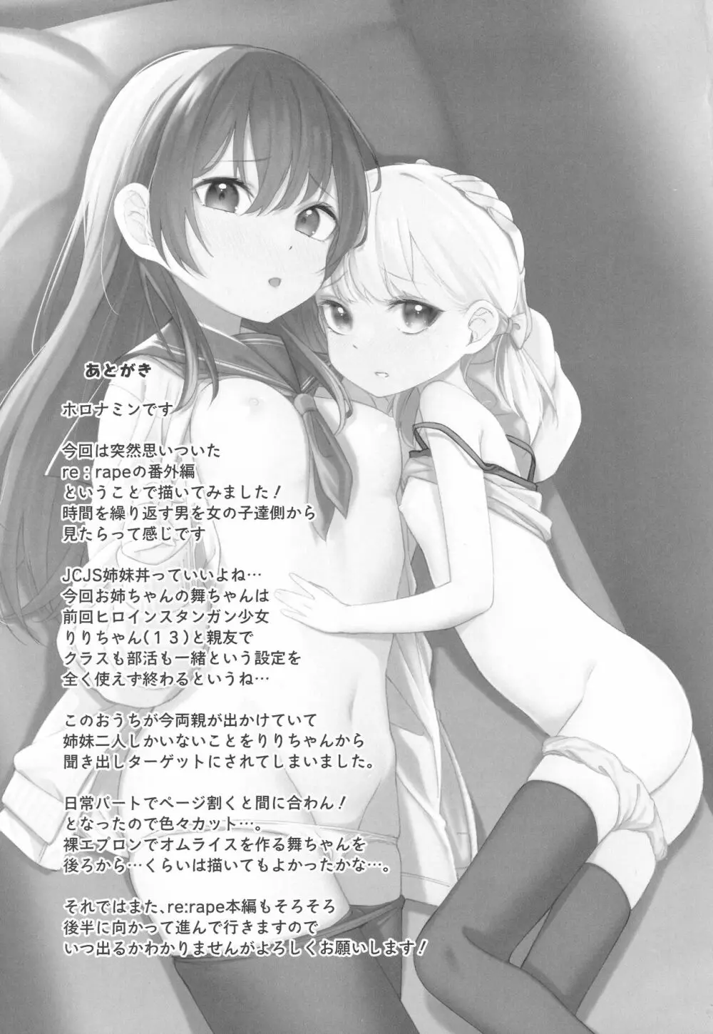 少女姉妹は犯される re:rape番外編 Page.24