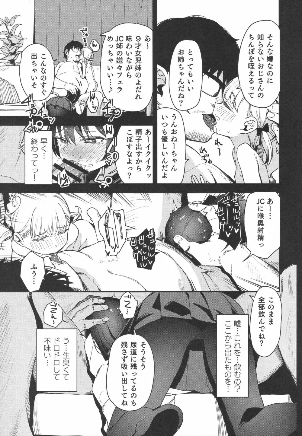 少女姉妹は犯される re:rape番外編 Page.6