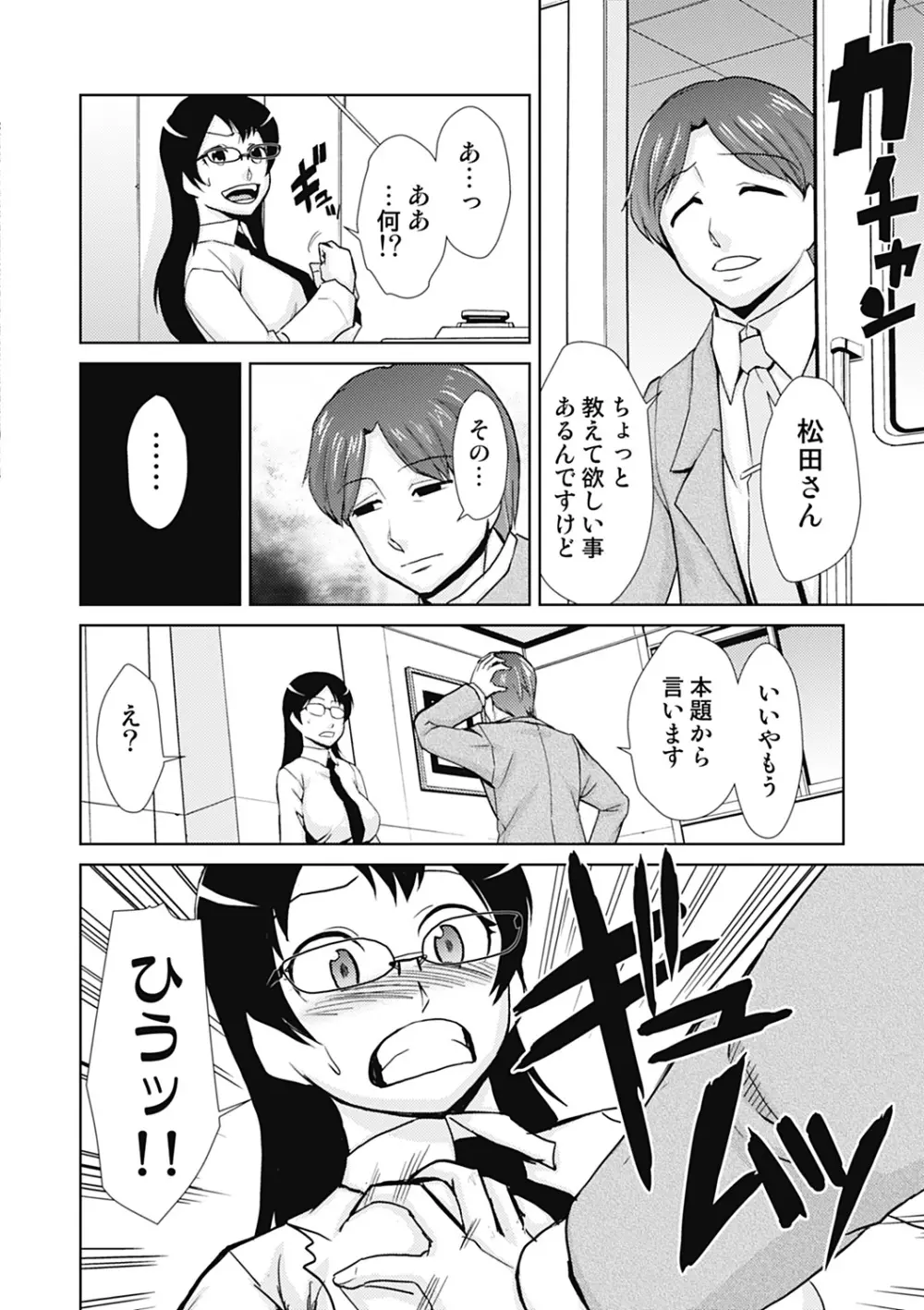 ドM改造計画 Page.10