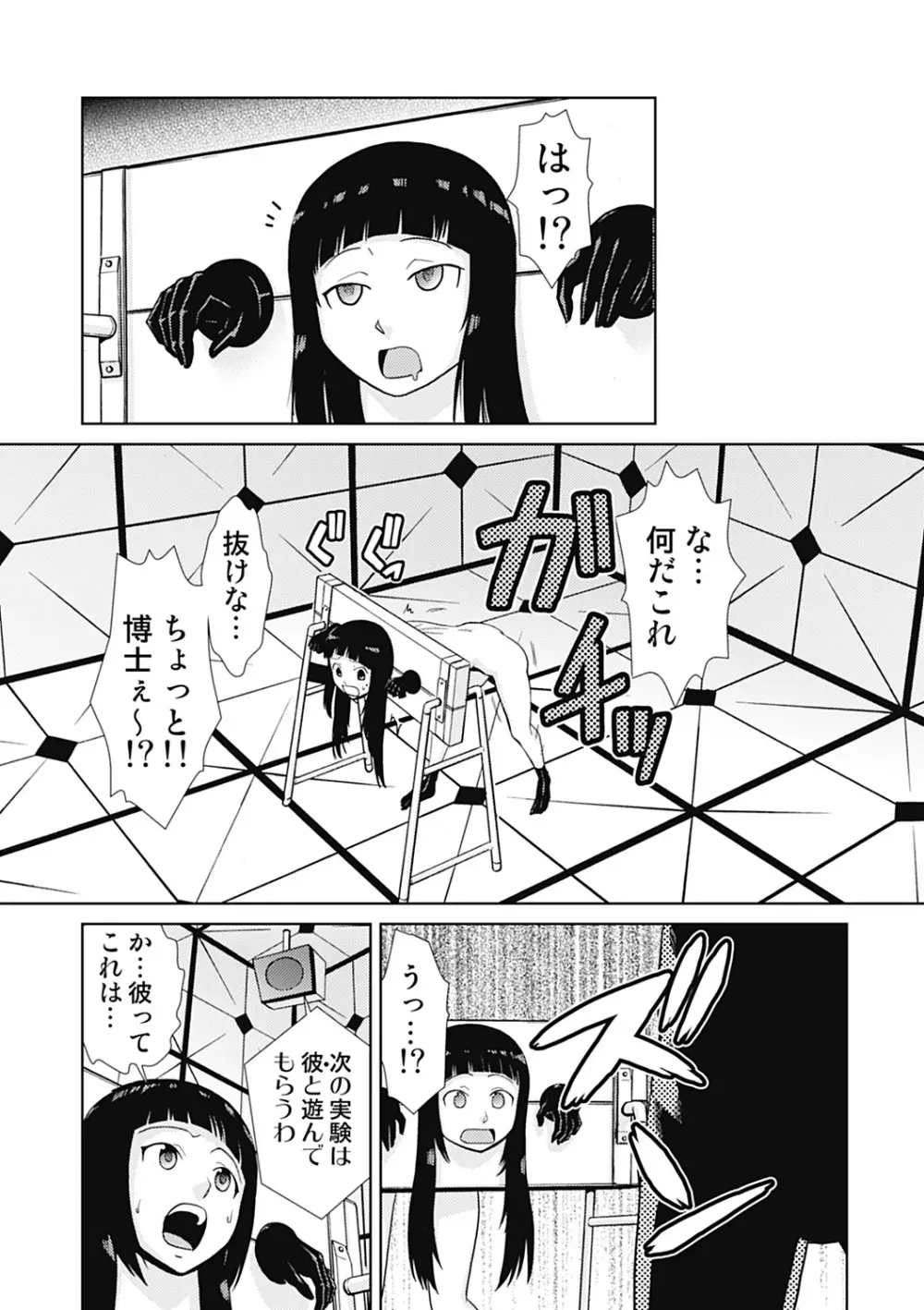 ドM改造計画 Page.105