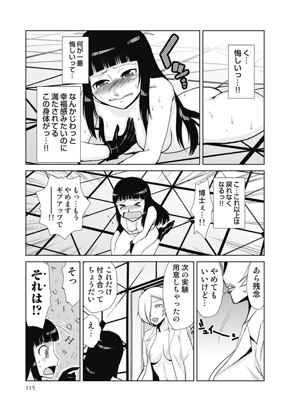 ドM改造計画 Page.115