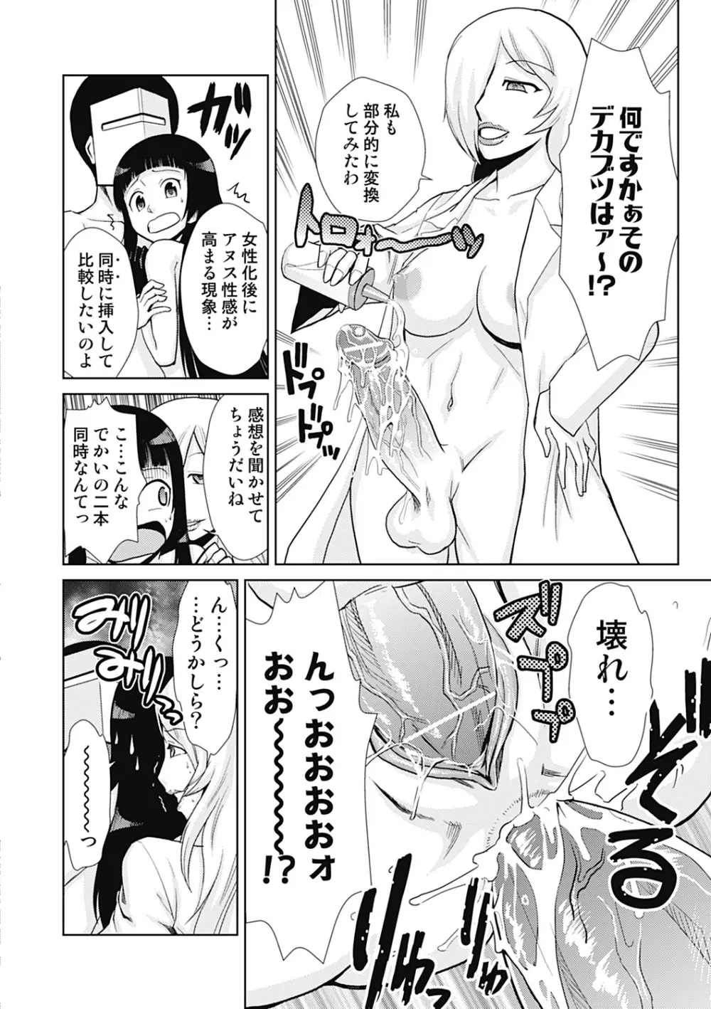 ドM改造計画 Page.116