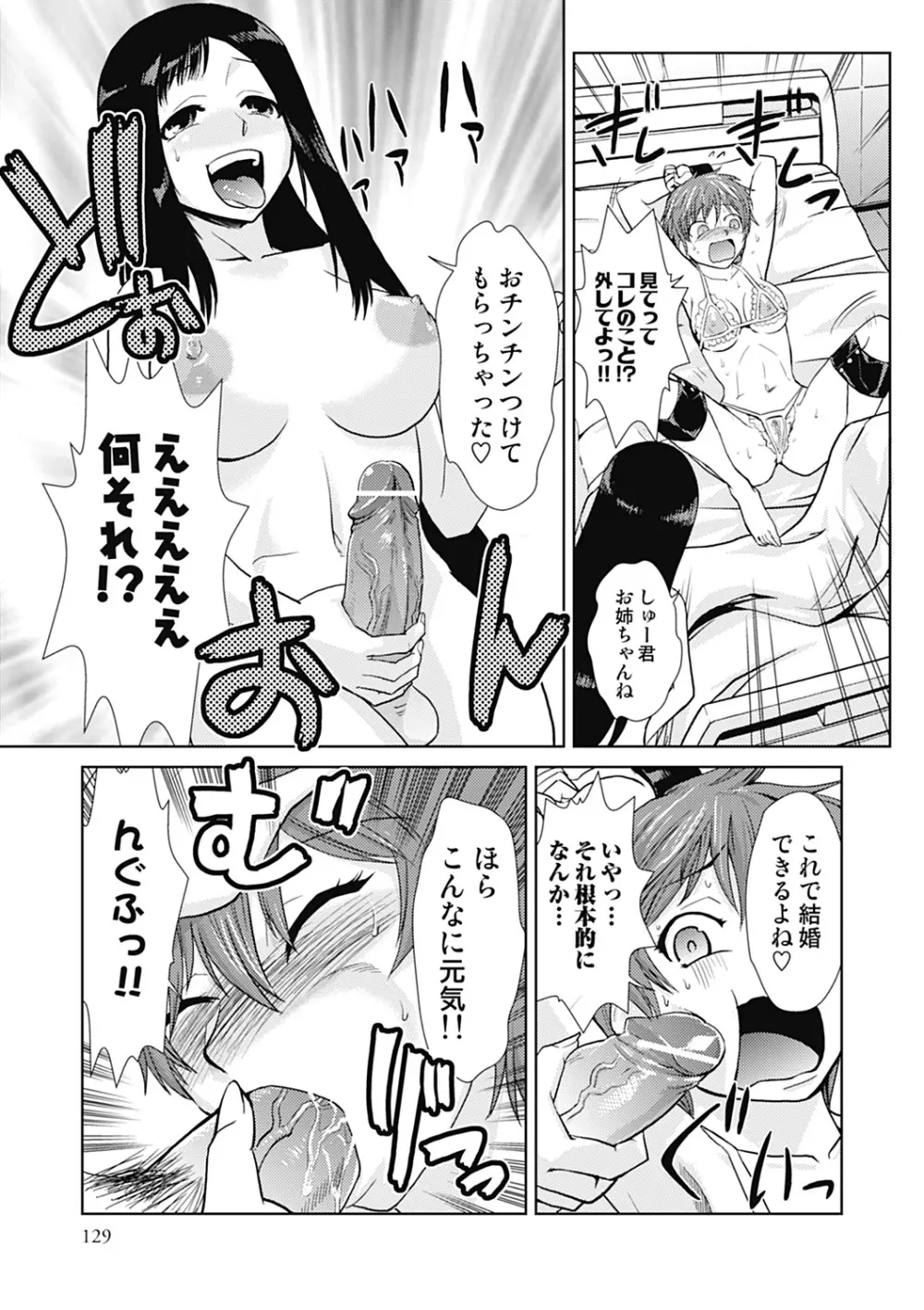 ドM改造計画 Page.129