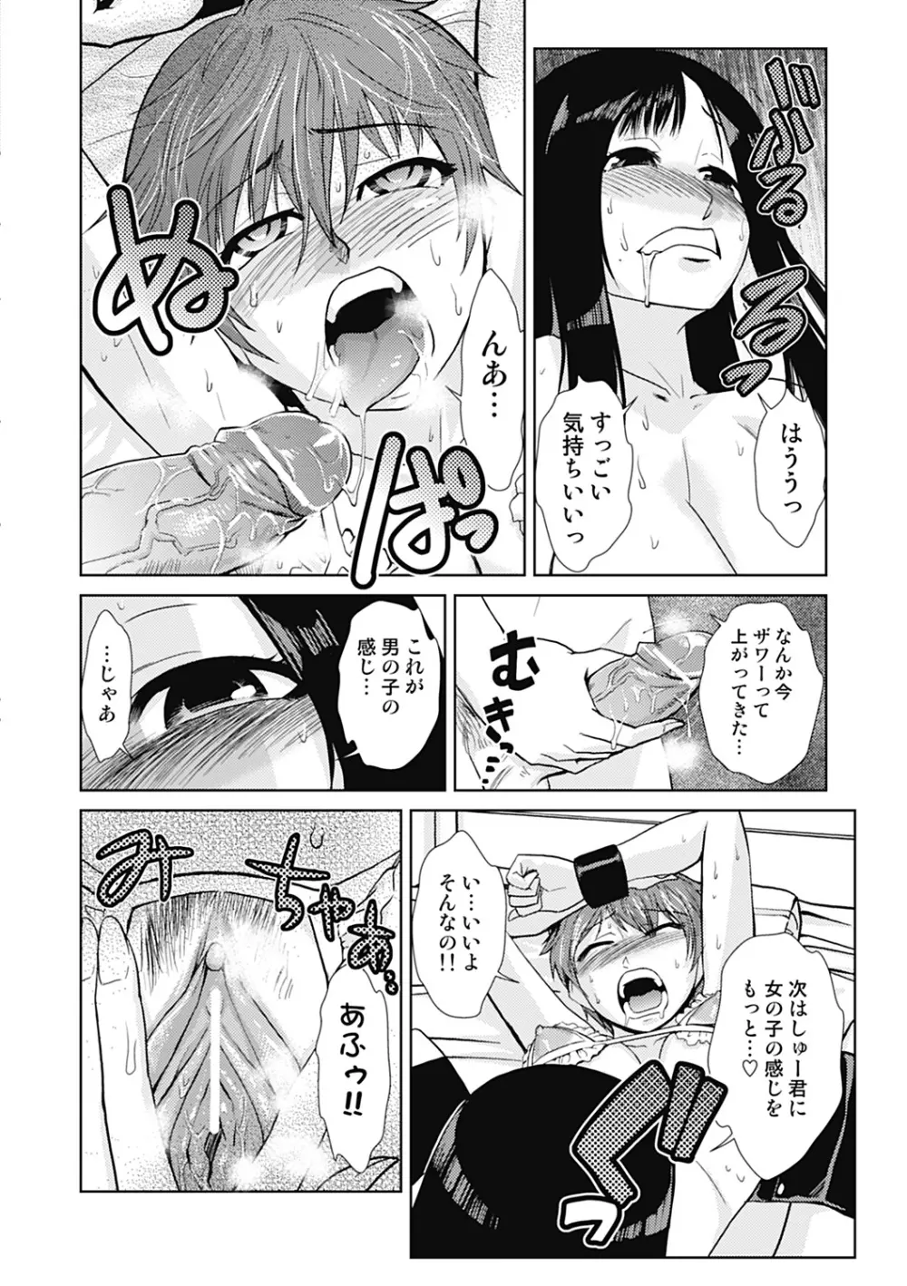 ドM改造計画 Page.130