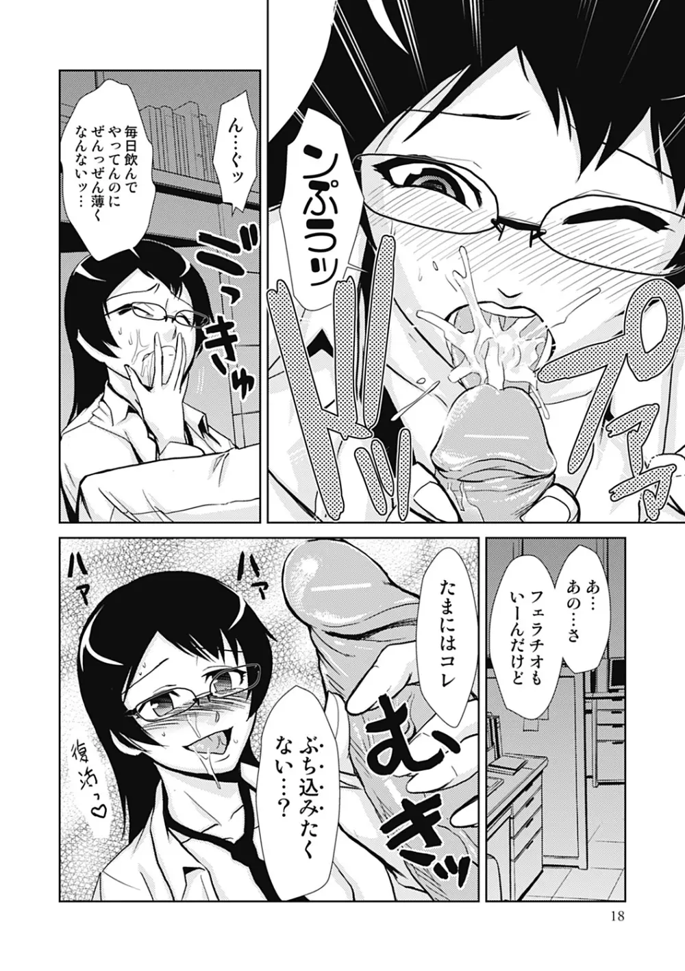 ドM改造計画 Page.18