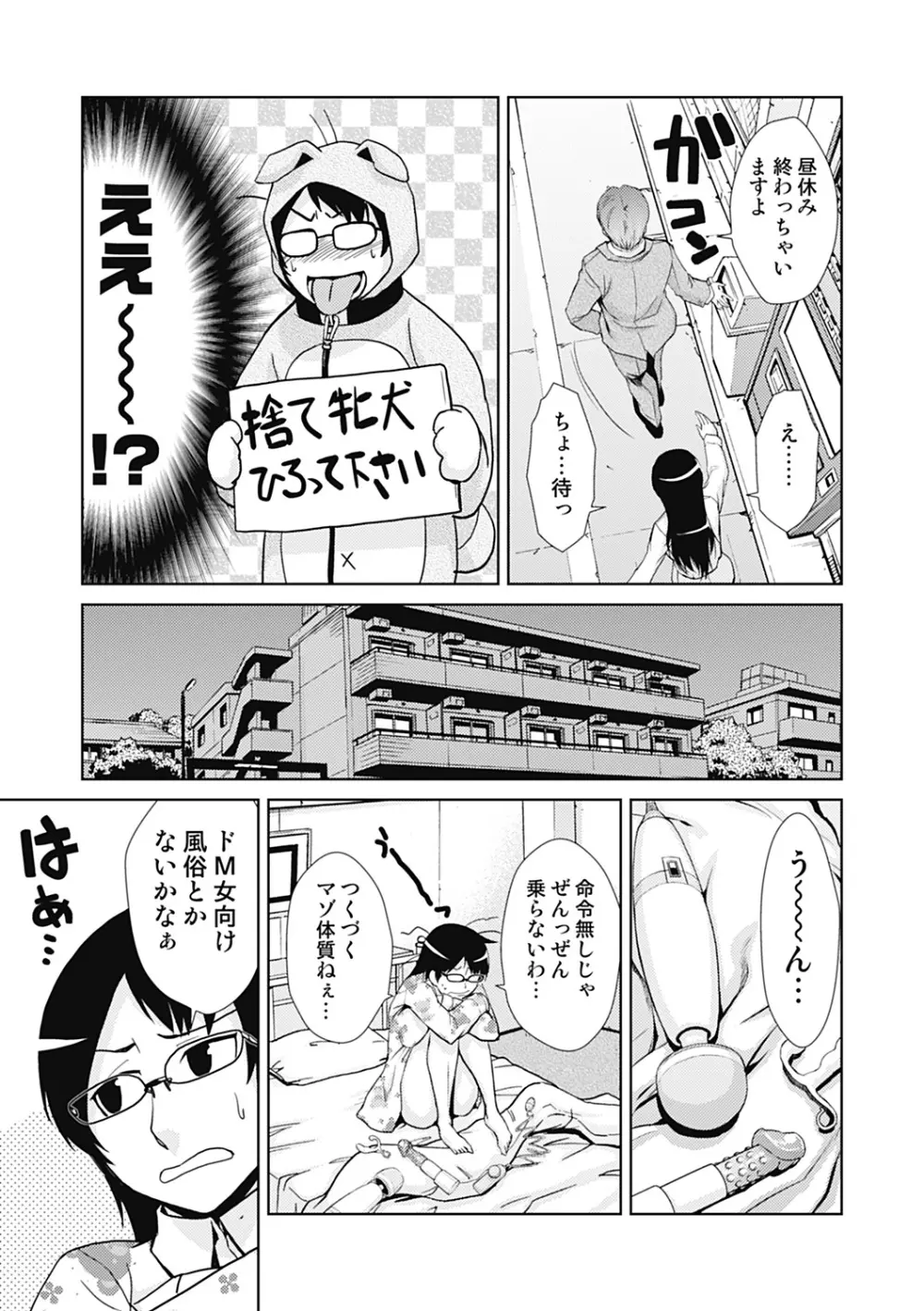 ドM改造計画 Page.33