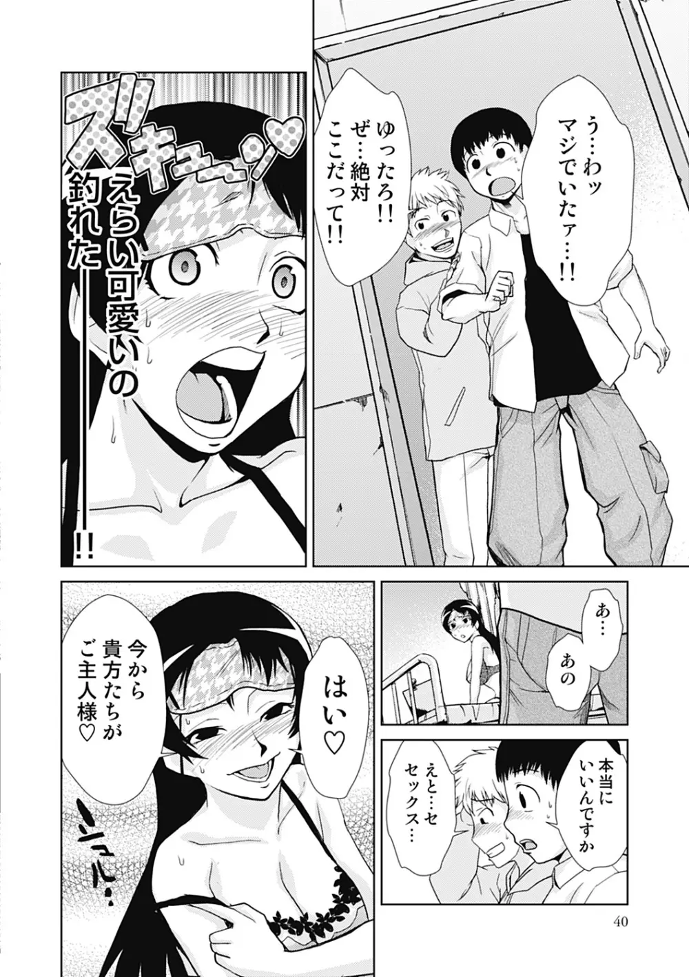 ドM改造計画 Page.40