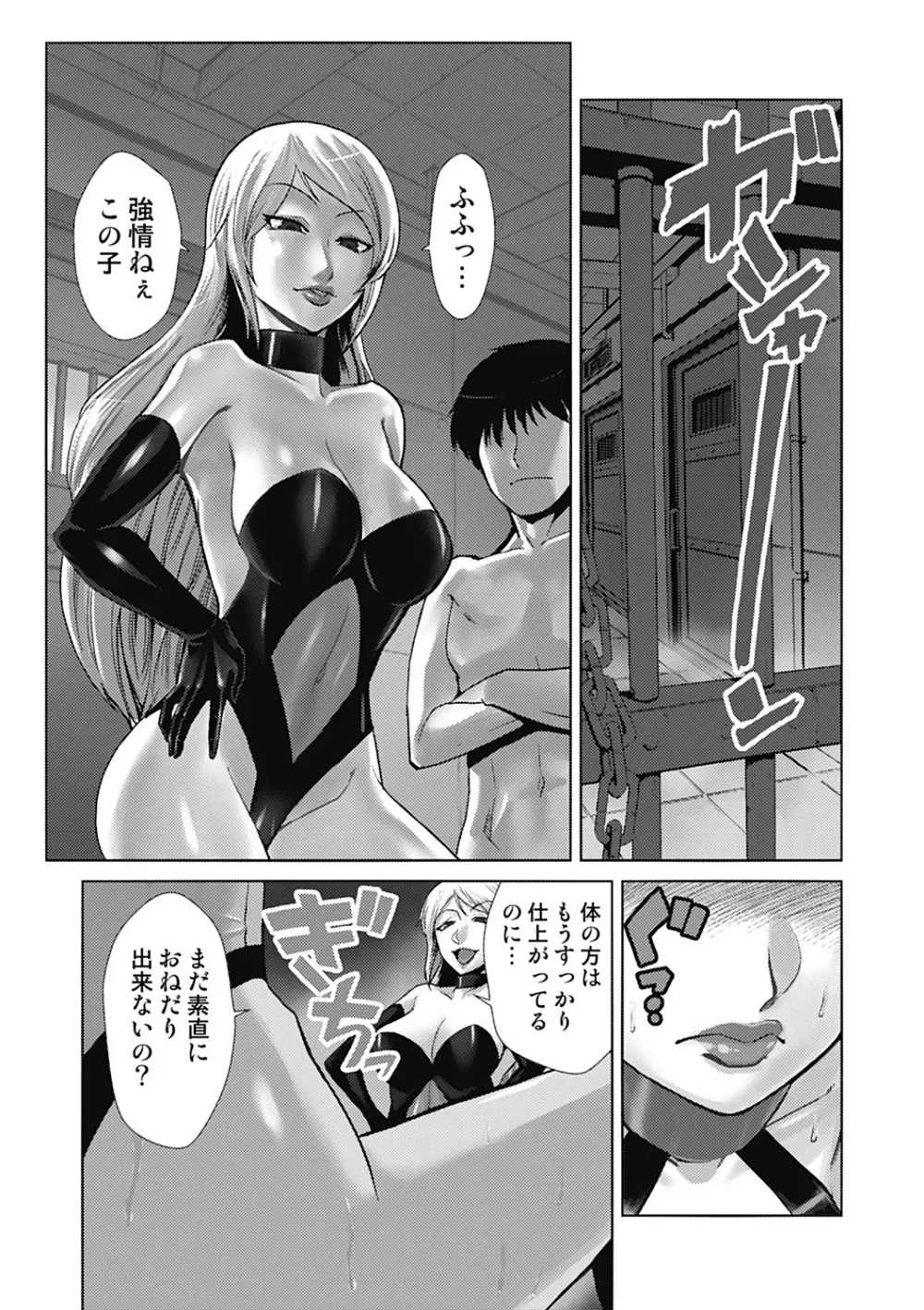 ドM改造計画 Page.51