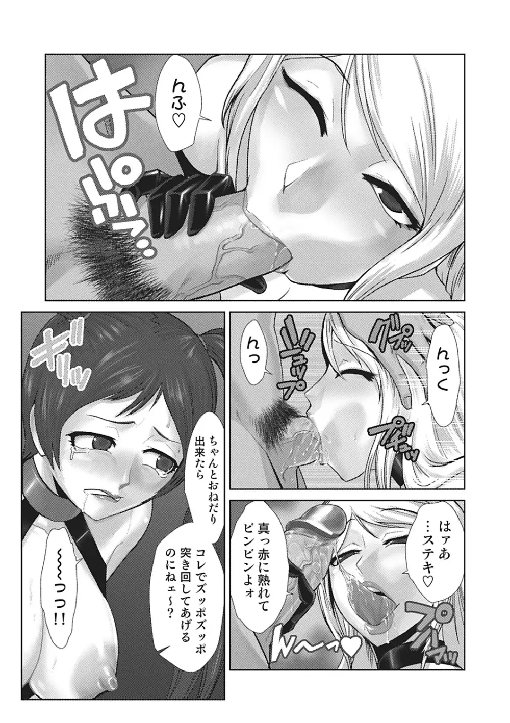 ドM改造計画 Page.53