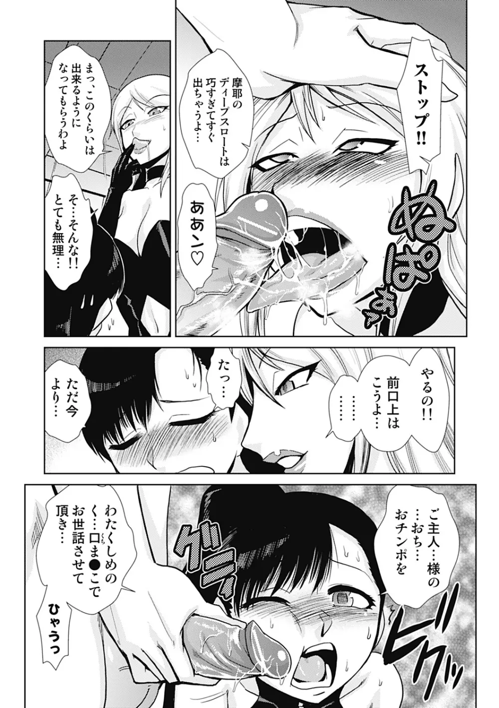 ドM改造計画 Page.63