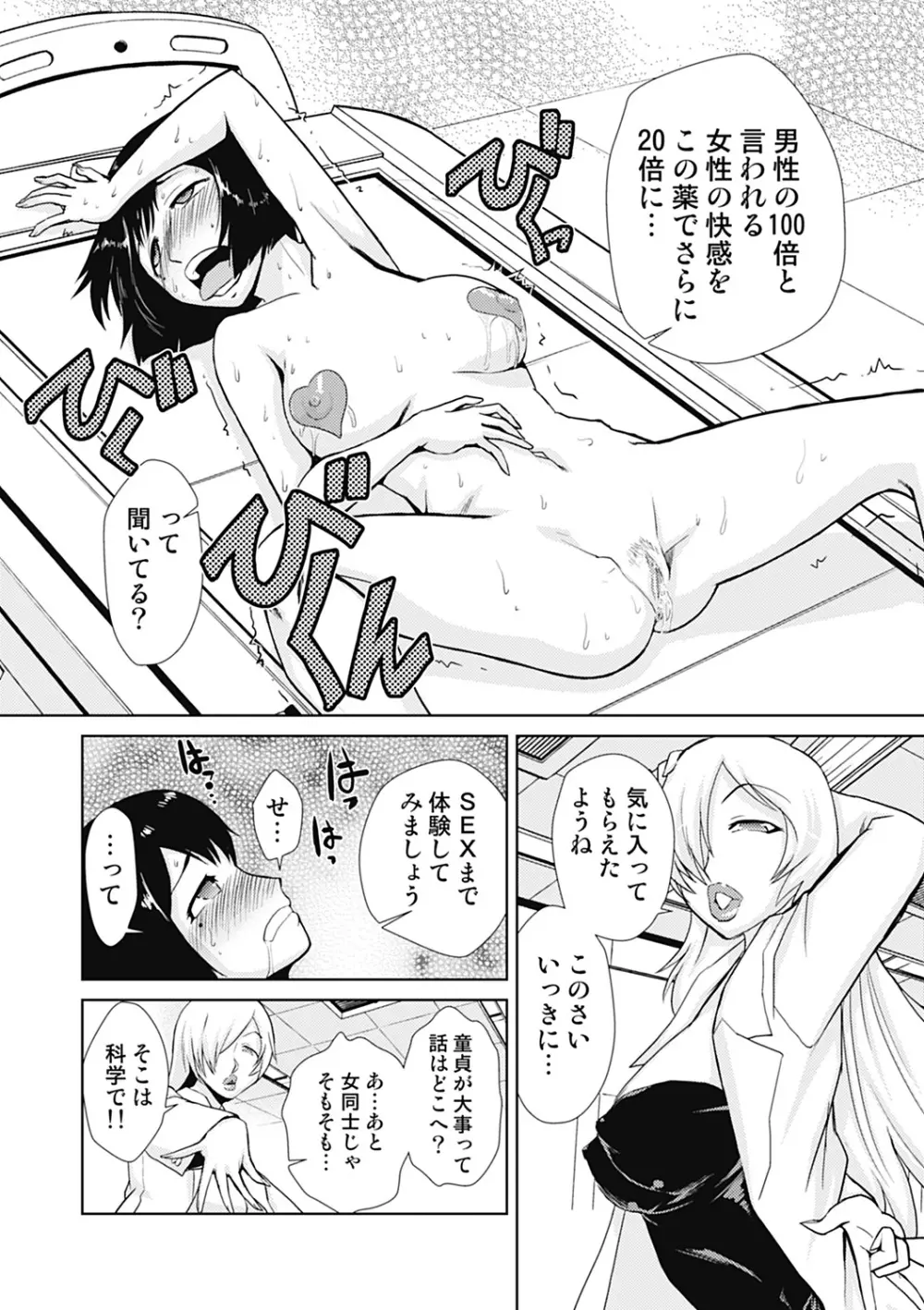 ドM改造計画 Page.78