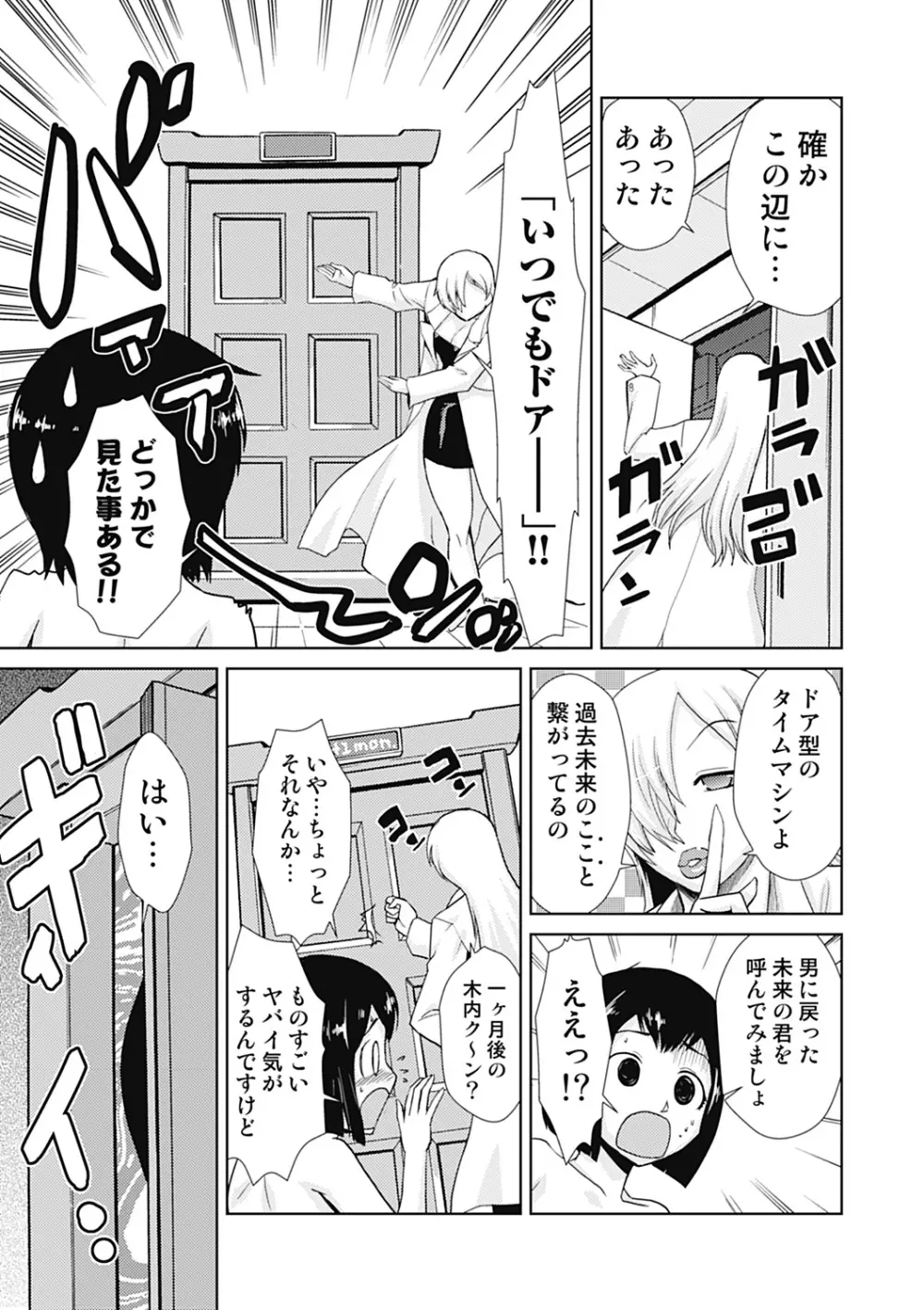 ドM改造計画 Page.79